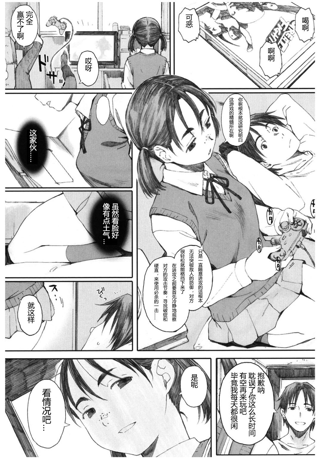 [Arai Kei] Yugame (Core Colle Chijoku Inbaku) [Chinese] [瑞瑞个人汉化] [Digital] page 3 full