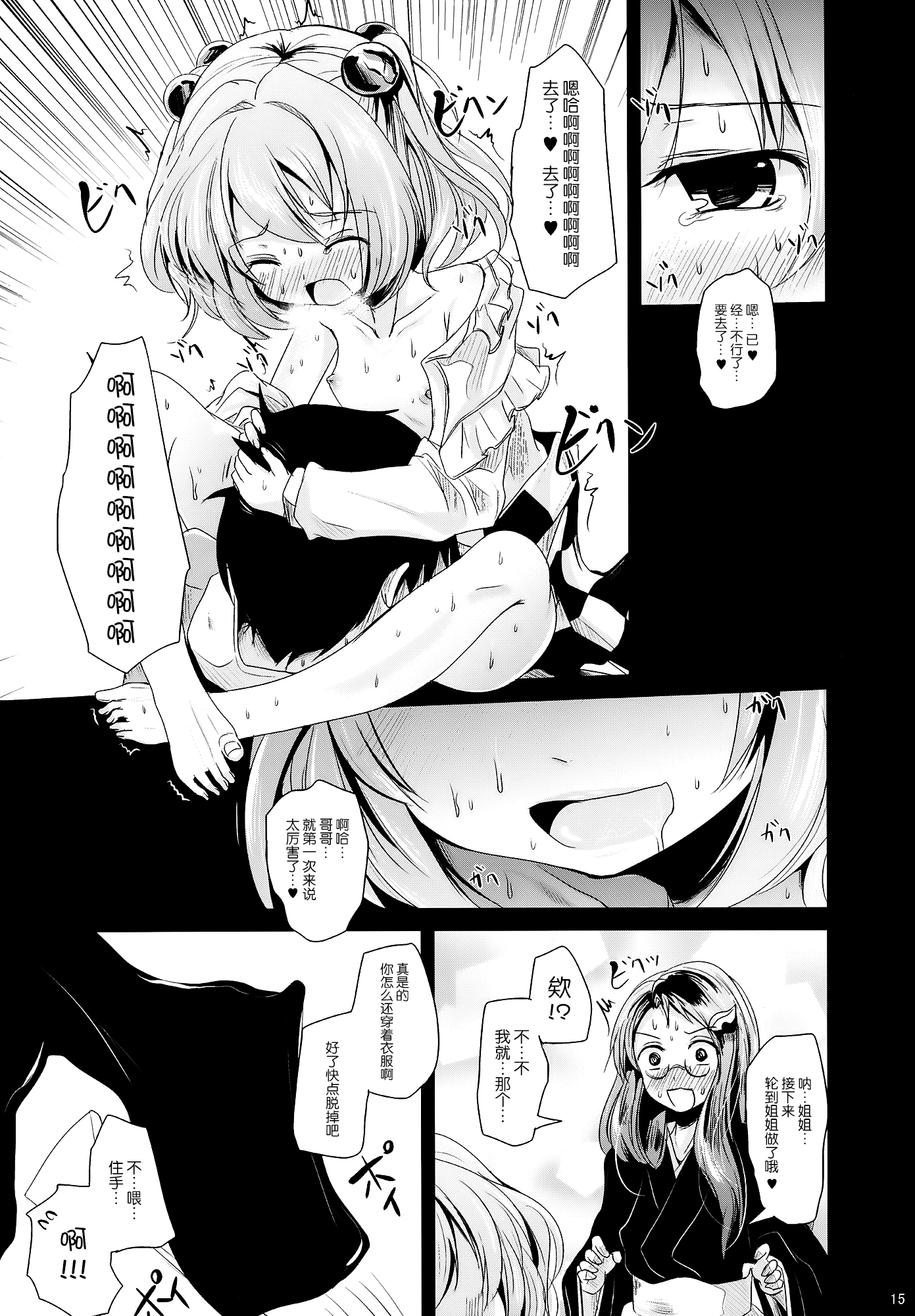 (Shuuki Reitaisai) [Kitsune to Budou (Kurona)] Kosuzu-chan to Mamizou-san no Dokidoki Fudeoroshi Lesson (Touhou Project) [Chinese] [脸肿汉化组] page 15 full