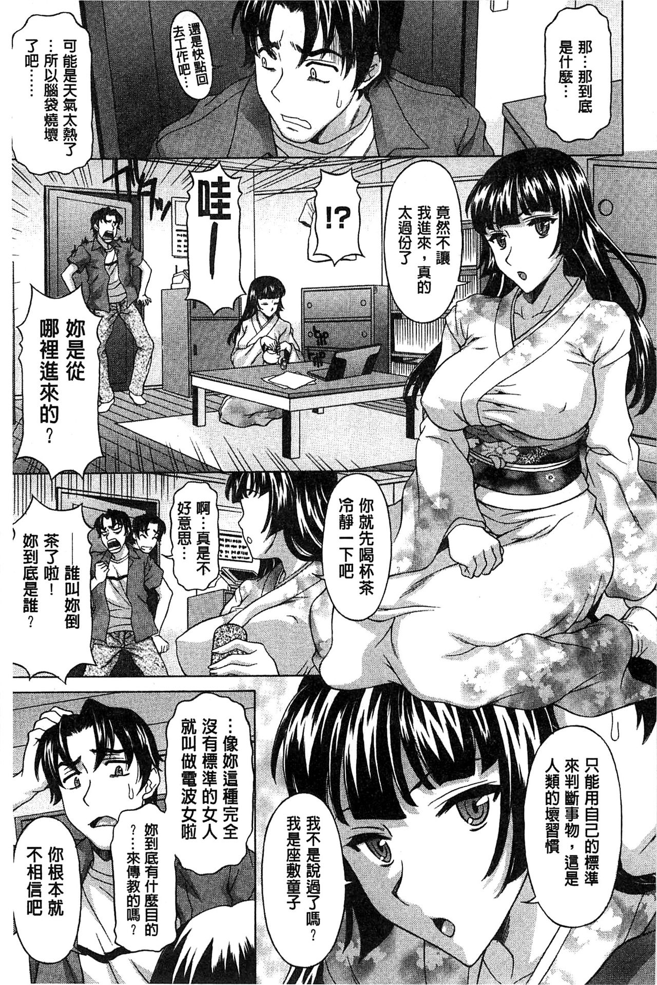 [Kagura Yutakamaru] Hateru made Naka de Shiboraretai [Chinese] page 32 full