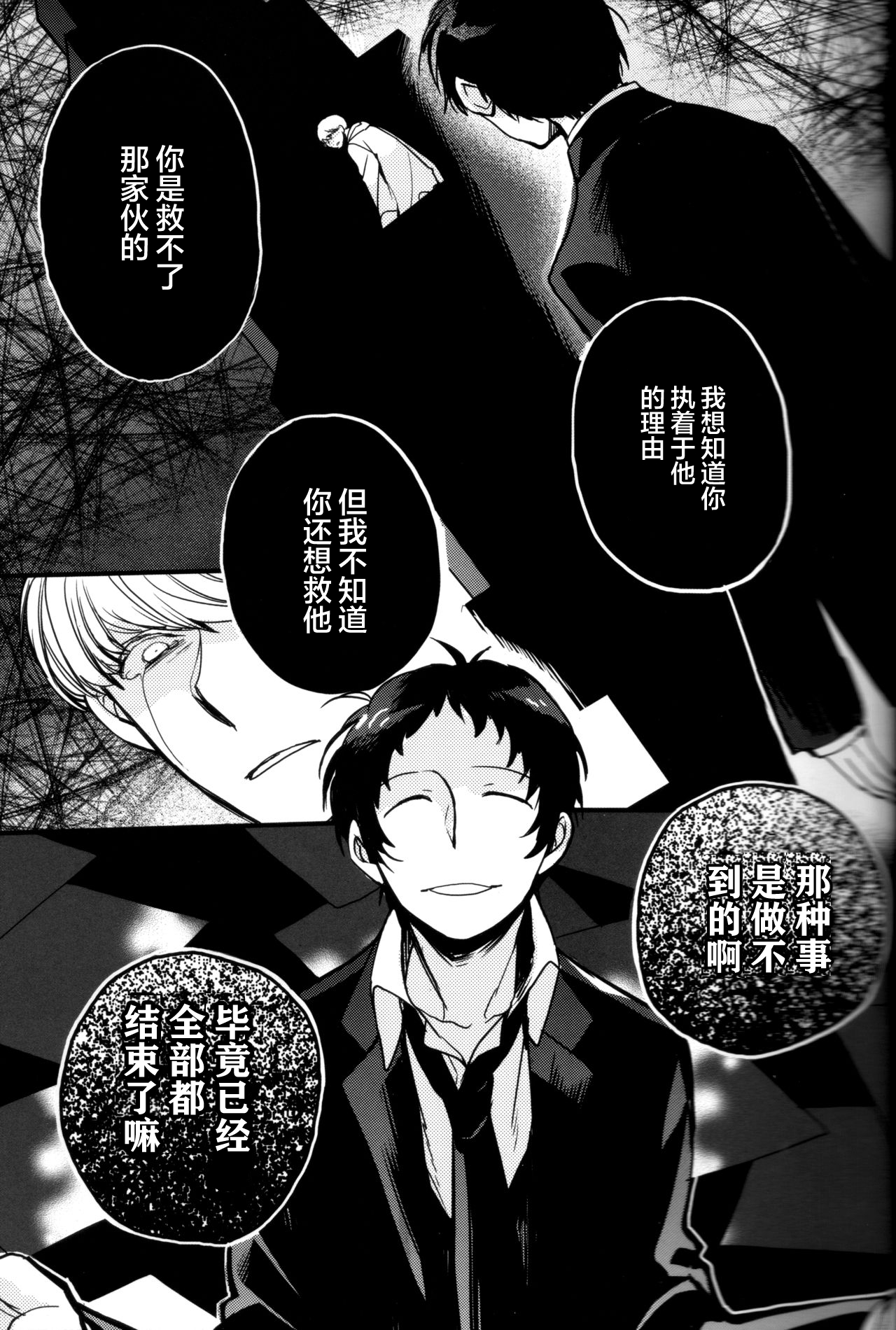 (CCOsaka100) [Magaimonoyasoinabashiten (Esukichizuru)] The End Of The World Volume 3 (Persona 4)[Chinese][Isanisani个人汉化] page 7 full