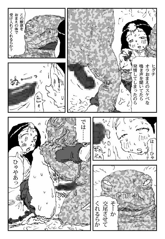 [Touta] Scapgegoat girl named Higuchi page 20 full