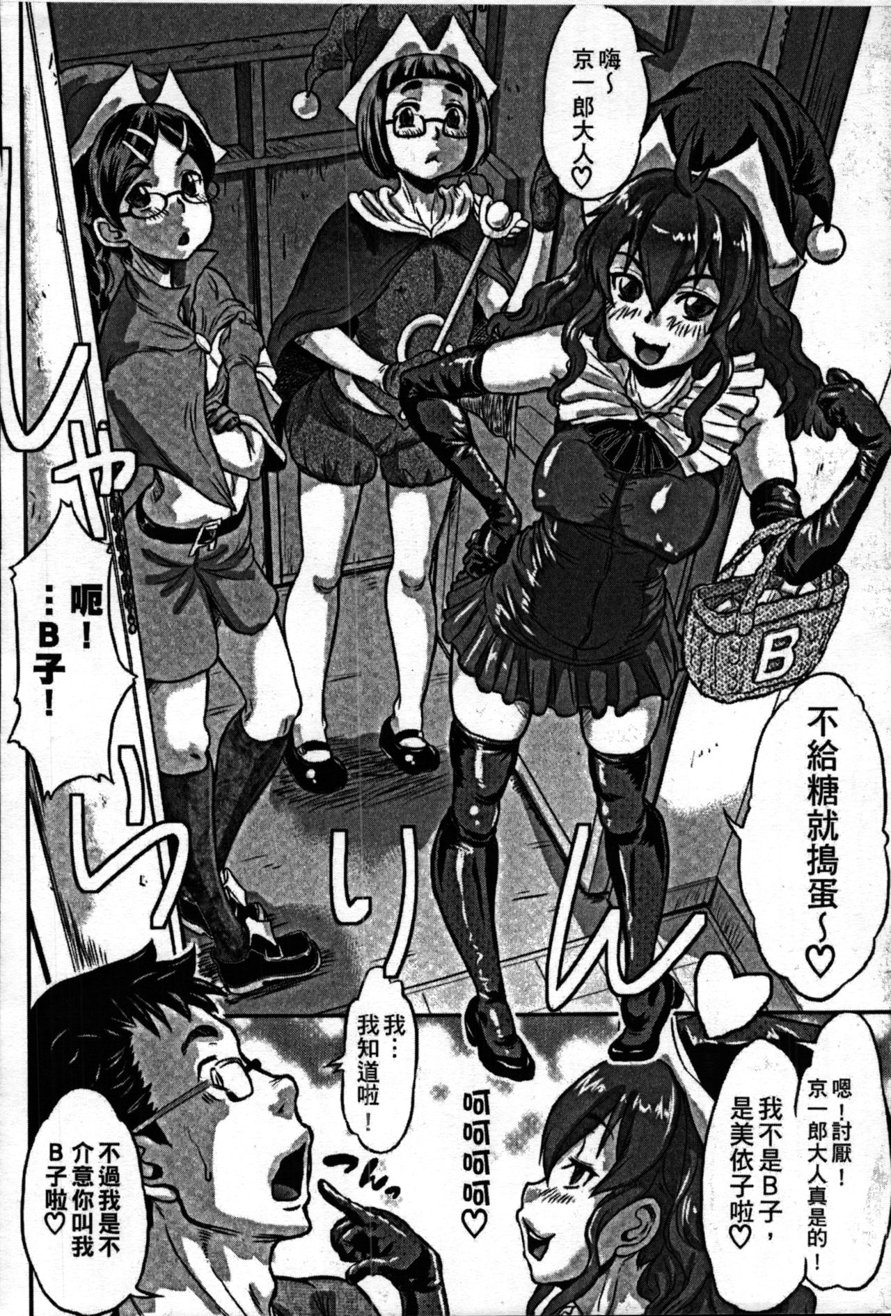 [Minority] Sokuochi Acme Ch. 1, 7 [Chinese] page 8 full