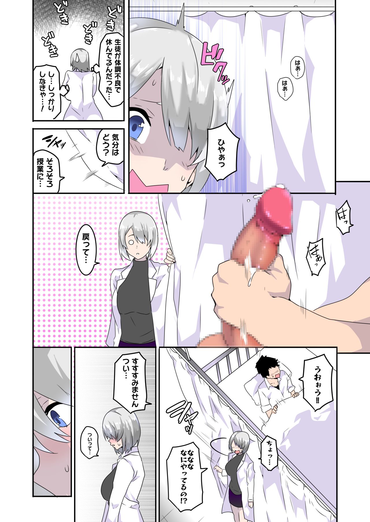 [macho.] Mousou Gakuen ~Hoken Kyoushi Hiiragi Fuyuka no Baai~ page 20 full