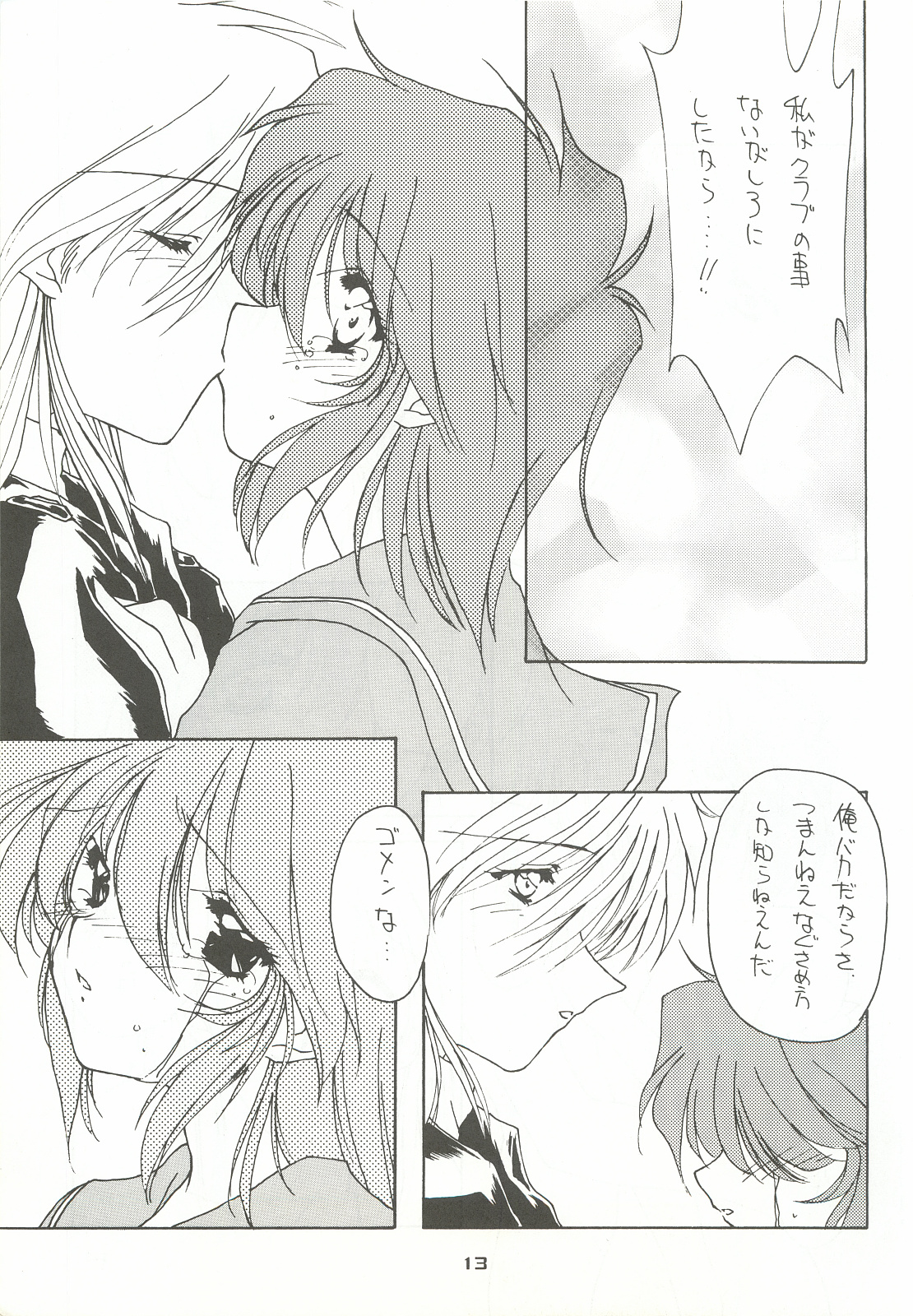 [Chimeishou (Ami Hideto)] ORGEL 4 featuring Nijino Saki (Tokimeki Memorial) page 12 full