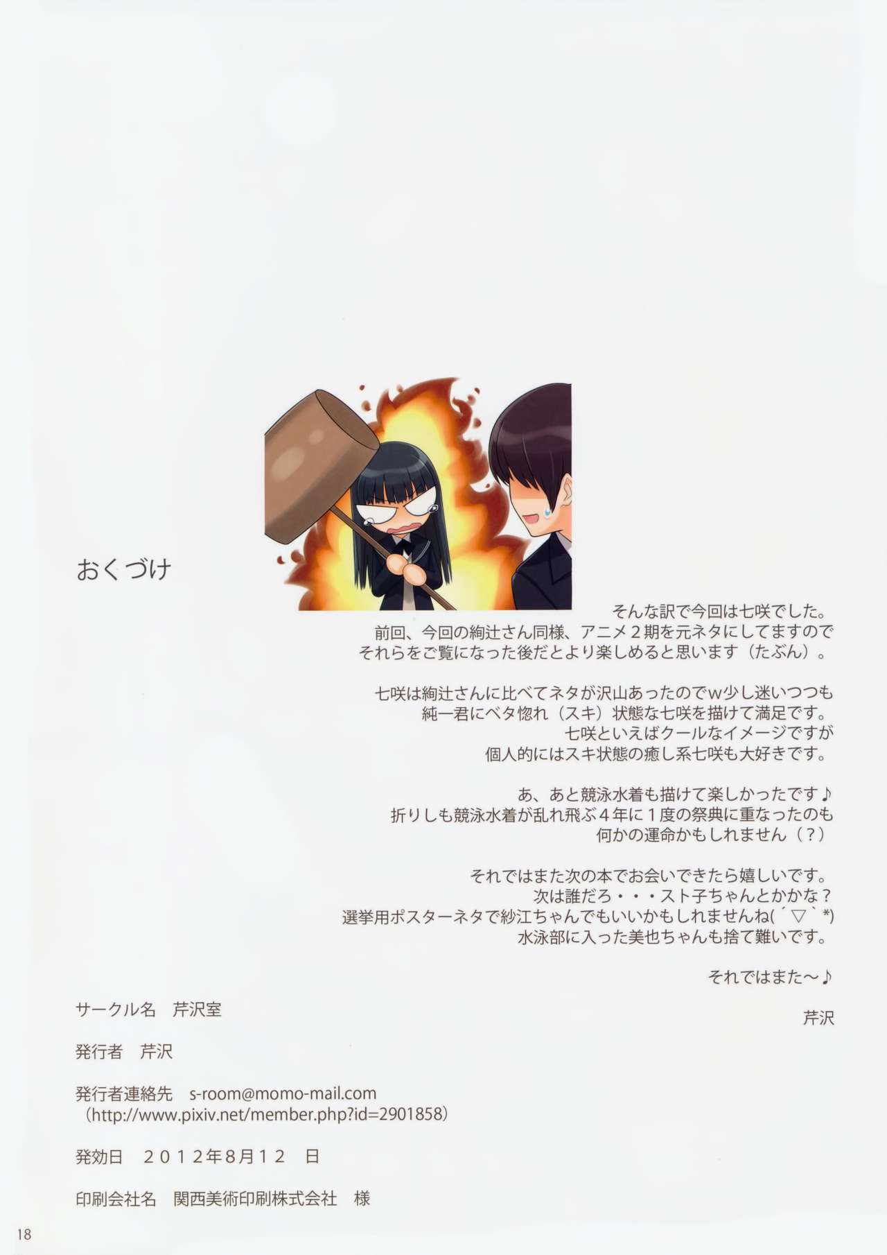 (C82) [Serizawa-room (Serizawa)] NANAAYA (Amagami) page 17 full