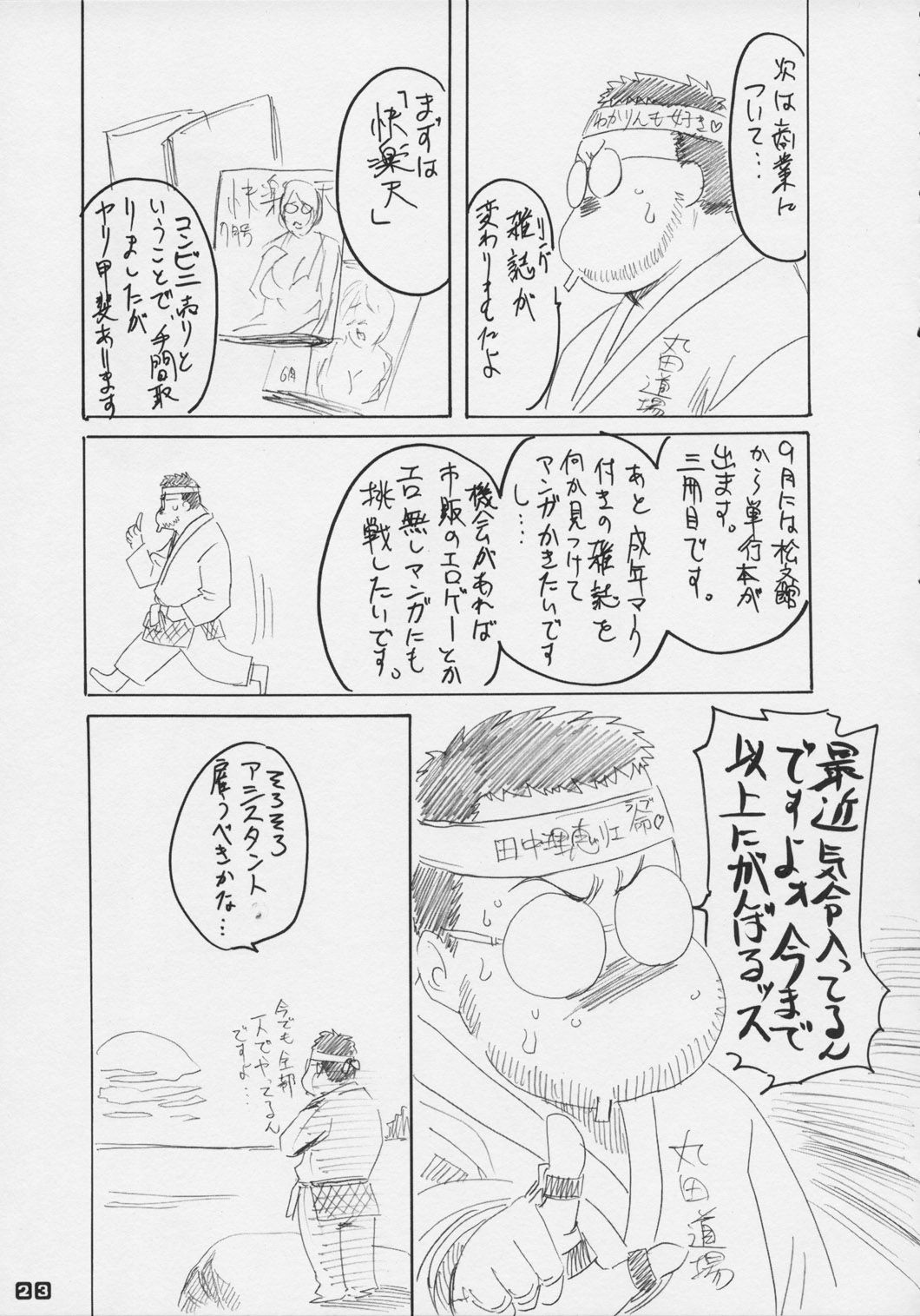 (C64) [MARUTA-DOJO (MARUTA)] Koyomi no Ren-nyu Tappuri Syu-Kuri-mu (Azumanga-Daioh) page 23 full