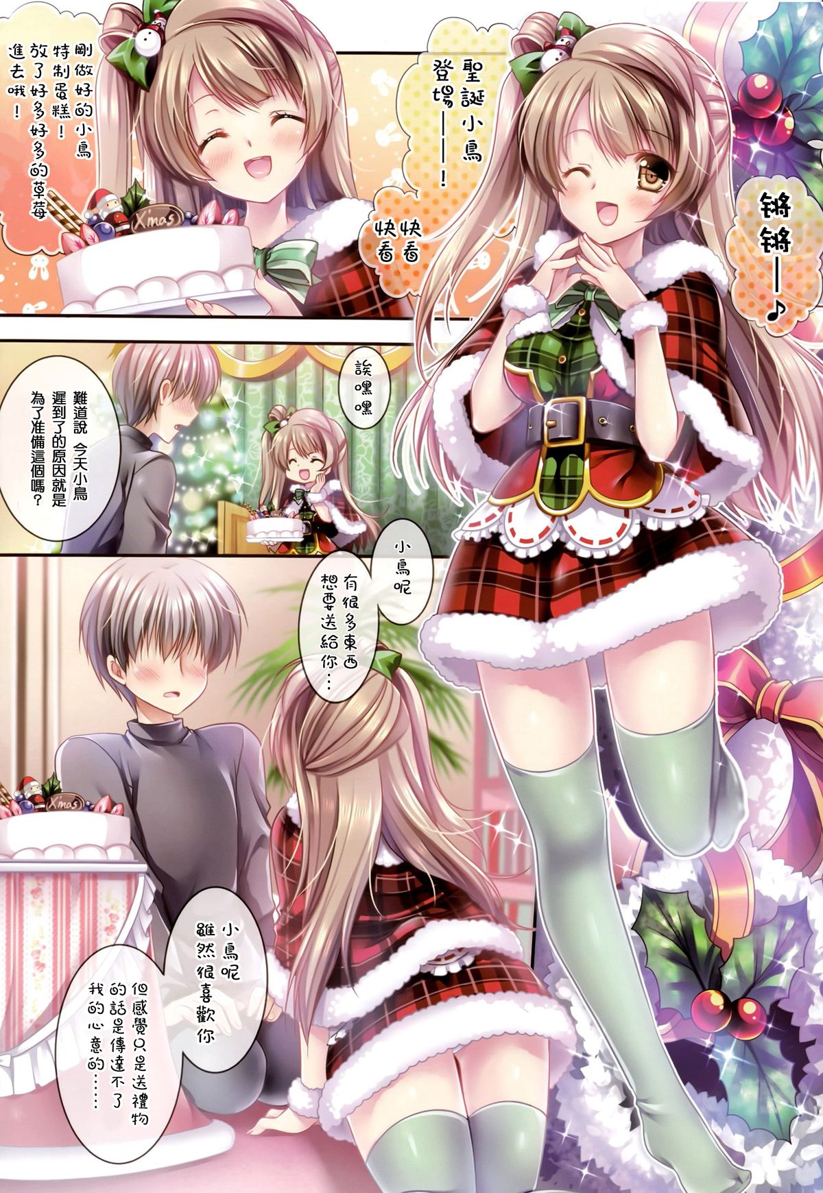 (C87) [Wish~Kibou no Tsubasa~ (Sakurano Ru)] Kotori no SPECIAL LOVE SET (Love Live!) [Chinese] [无毒汉化组] page 7 full