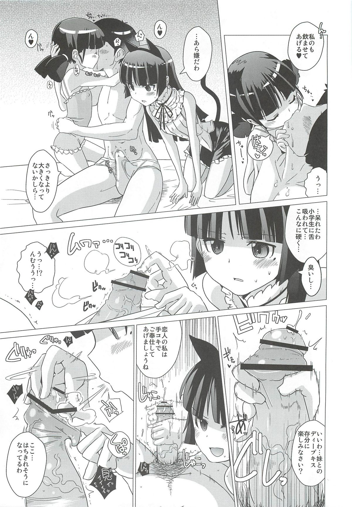 (C81) [Yami ni Ugomeku (Dokurosan)] Kuronekotei no Hidoku Yasashii Shimai (Ore no Imouto ga Konna ni Kawaii Wake ga Nai) page 4 full