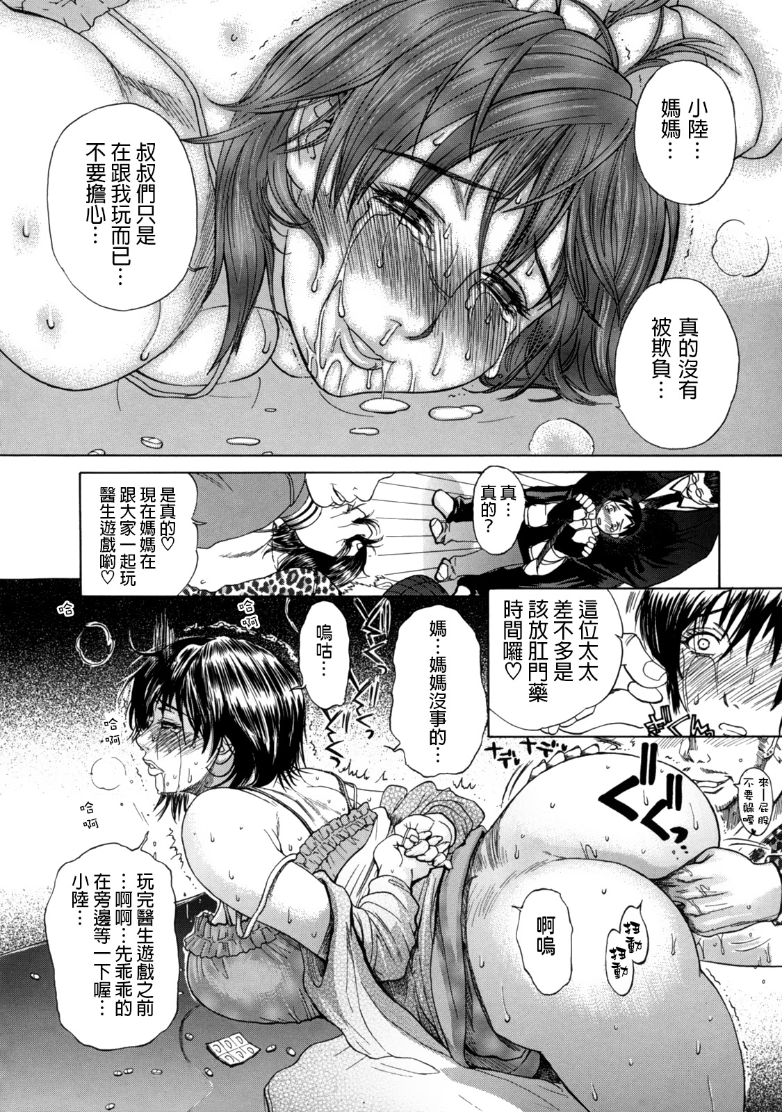 [Miyabi Tsuzuru] Haha no Naku Ie Ch. 2-3 [Chinese]  [為了拯救自己的蛋蛋漢化] page 8 full