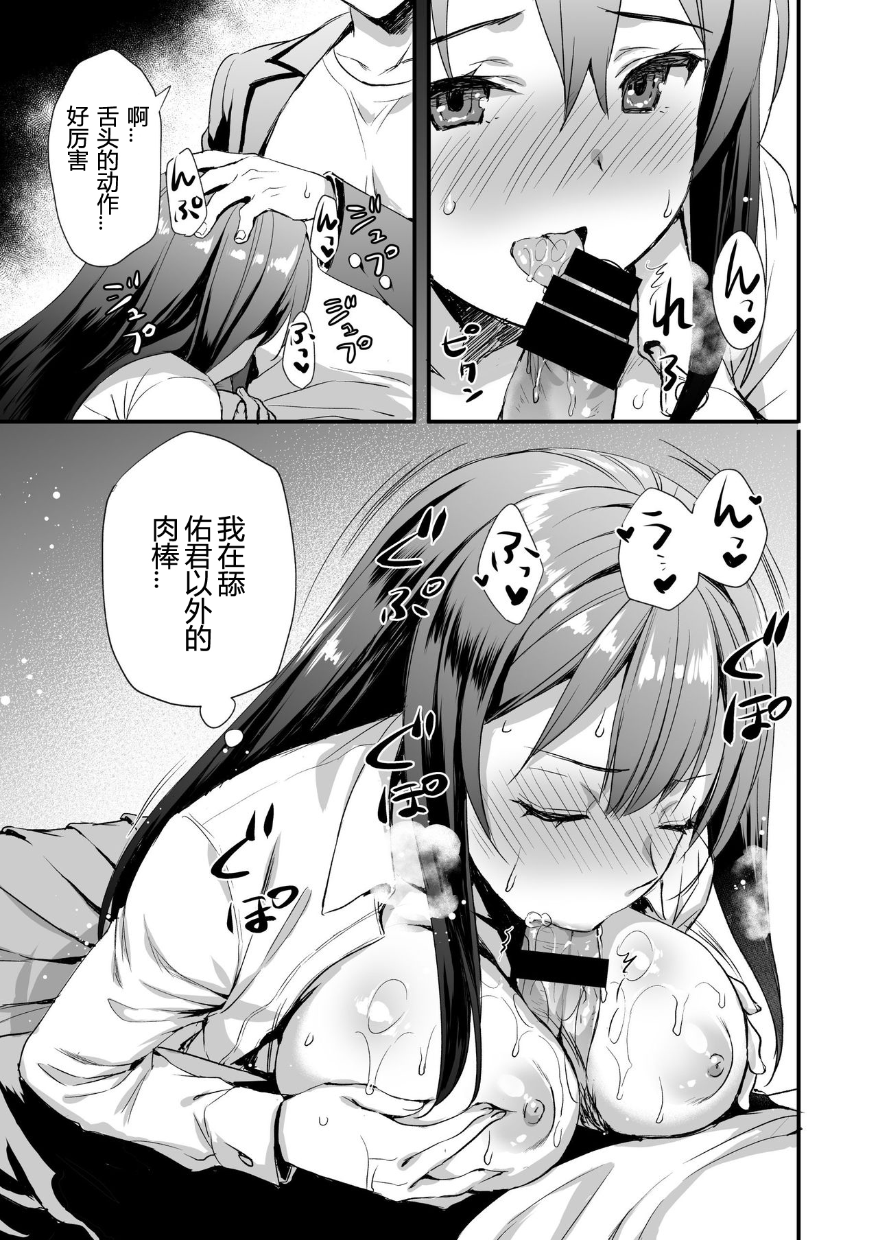 [Aigamodou (Ayakawa Riku)] Karitara Kaesanai Tomodachi ni Kanojo o Kashite Shimatta Hanashi [Chinese] page 18 full