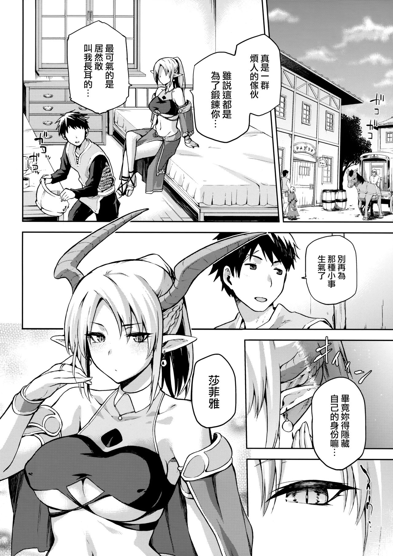 (COMITIA120) [Jyouren Kishidan (Kiasa)] Keiyaku Melusine Jo [Chinese] [无毒汉化组] page 6 full