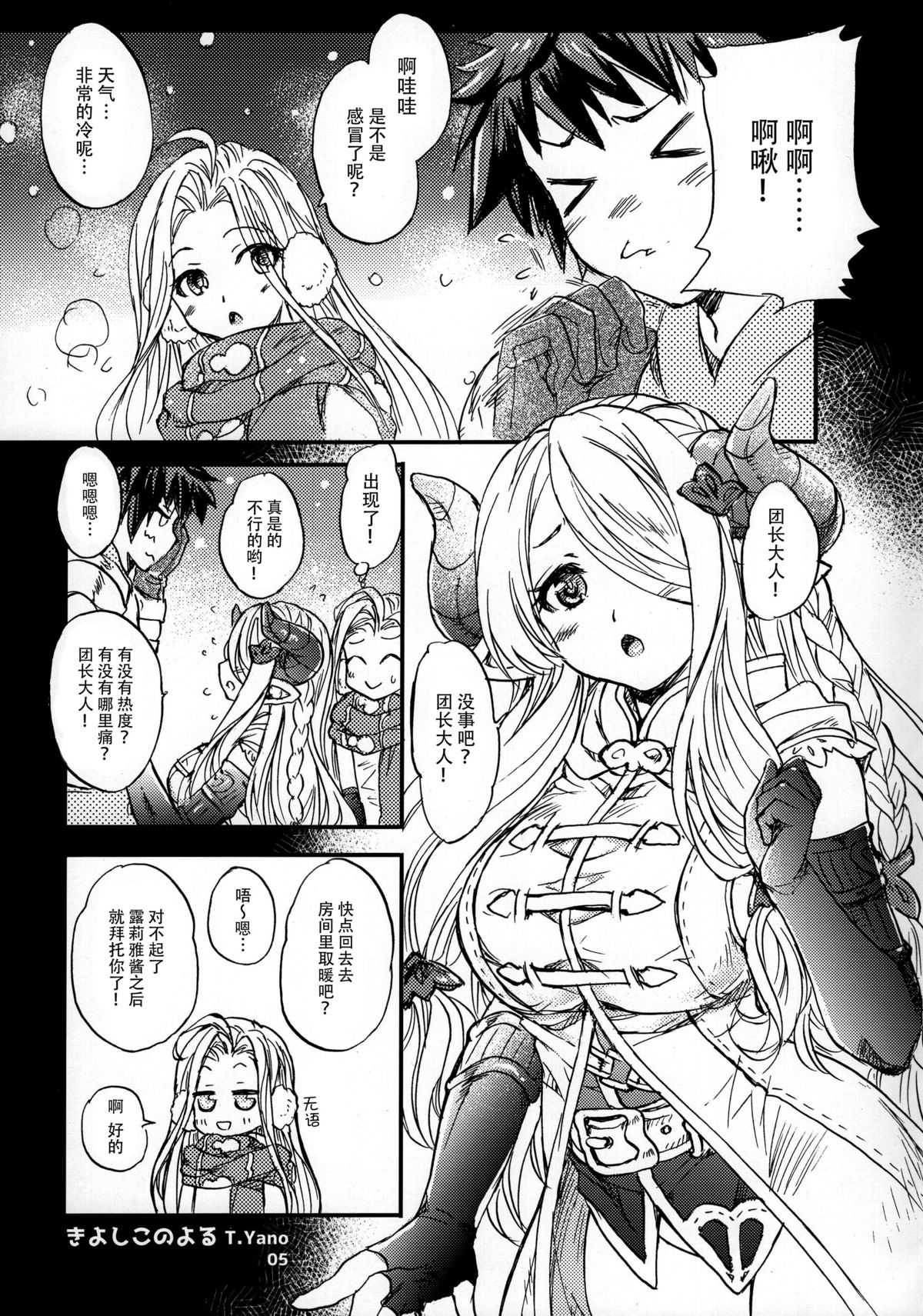 (C89) [Sukapon-Do (Kagawa Tomonobu, Yano Takumi)] GURABURU de PON! 2 (Granblue Fantasy) [Chinese] [脸肿汉化组] page 6 full