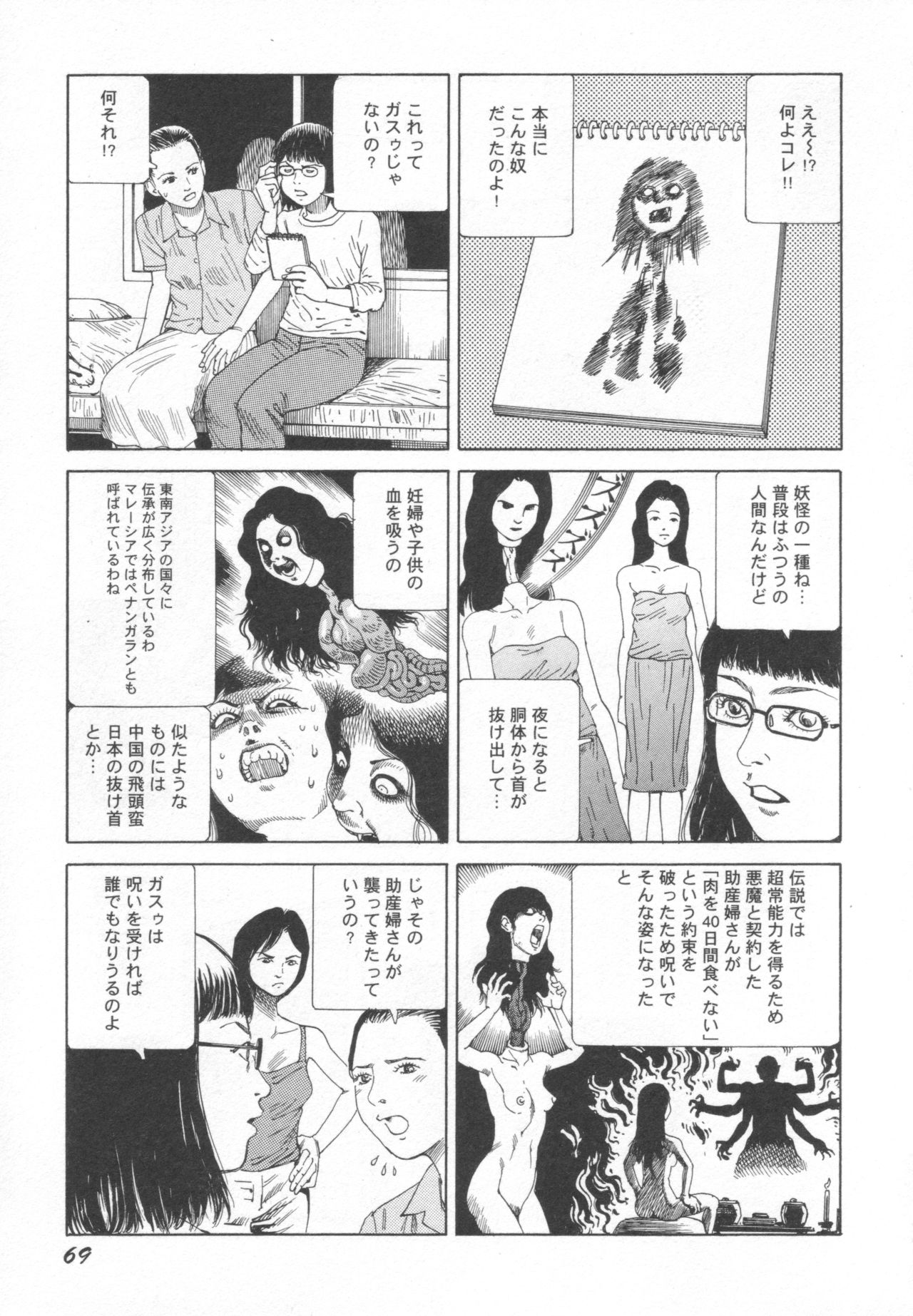 [Kago Shintarou] Black Theater Obaa-chan ga Shitai Kusai yo page 70 full