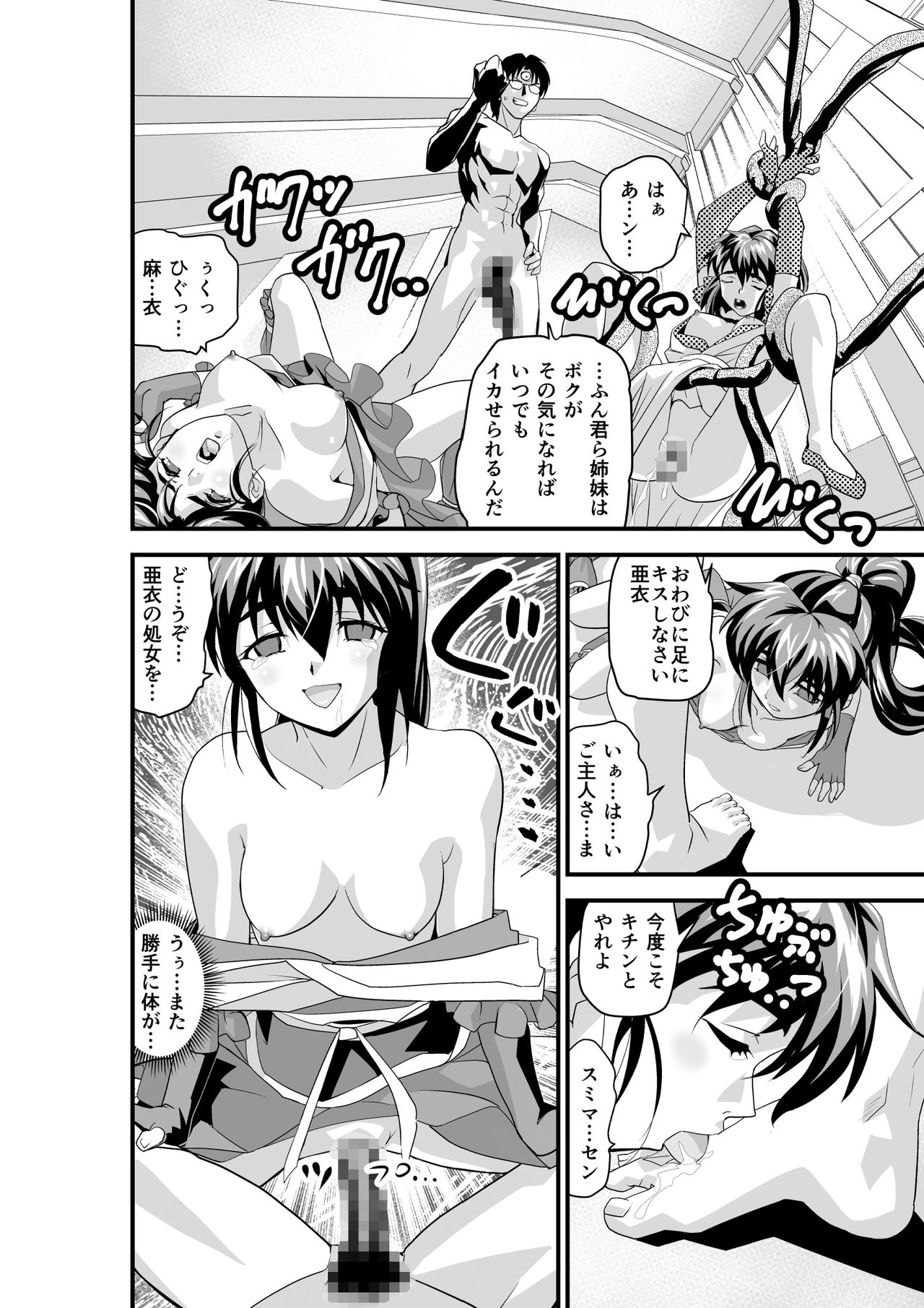 [Senbon Torii] Kurodama Revengers Daiyonya (Inju Seisen Twin Angels) page 48 full