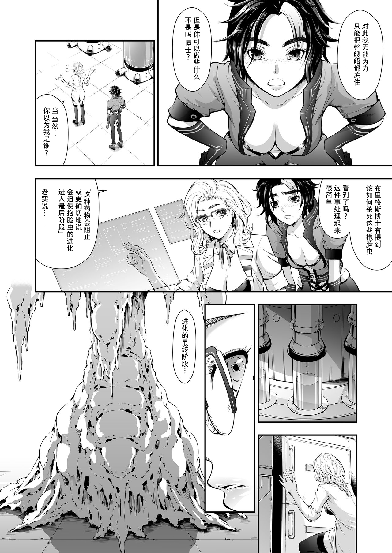 [Yokohama Junky (Makari Tohru)] Subverse: Trojan Horse [Chinese] [枕营业汉化组] page 26 full