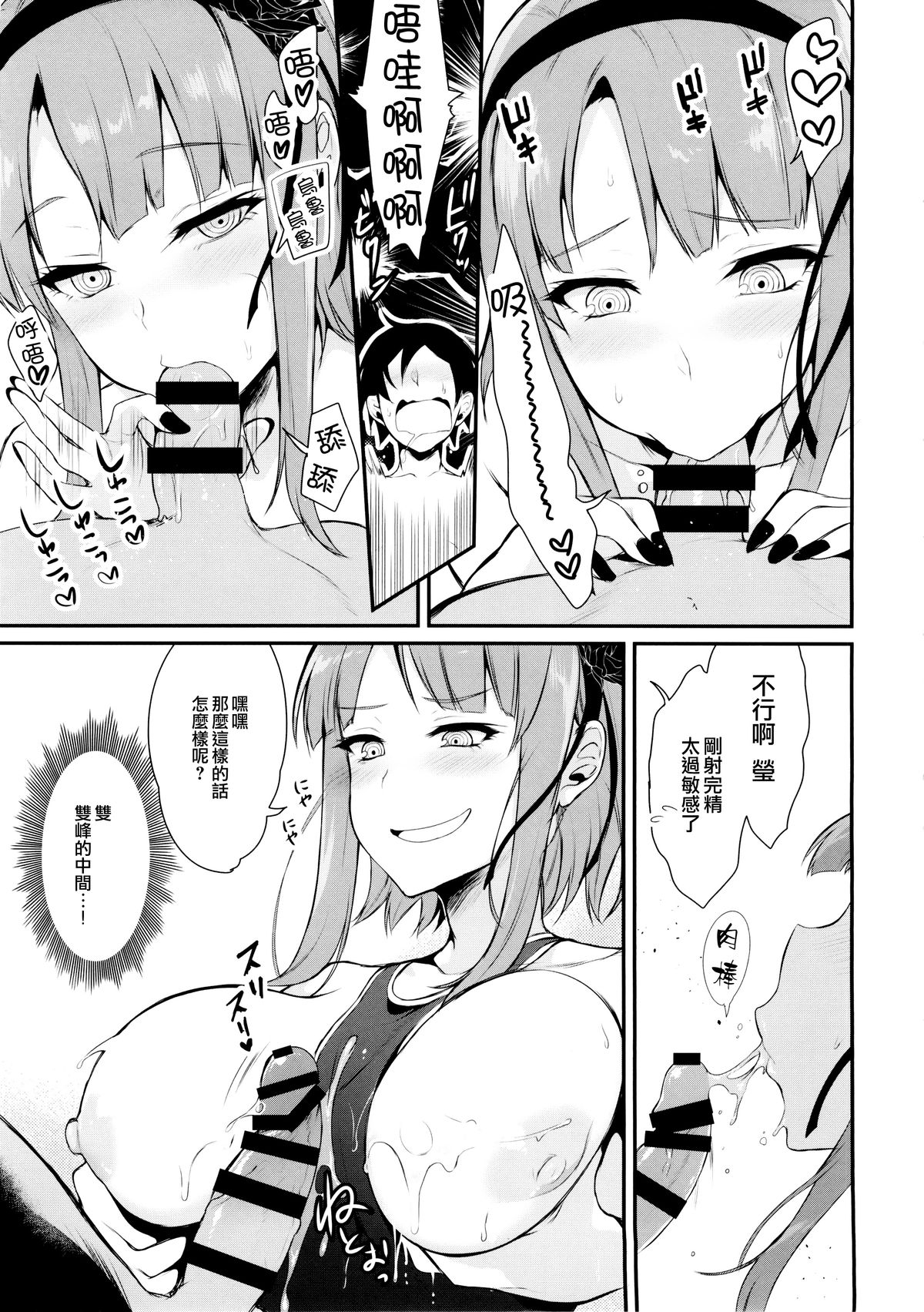 (C88) [Pochi-Goya. (Pochi.)] Otona no Dagashi 2 (Dagashi Kashi) [Chinese] [光年漢化組] page 13 full