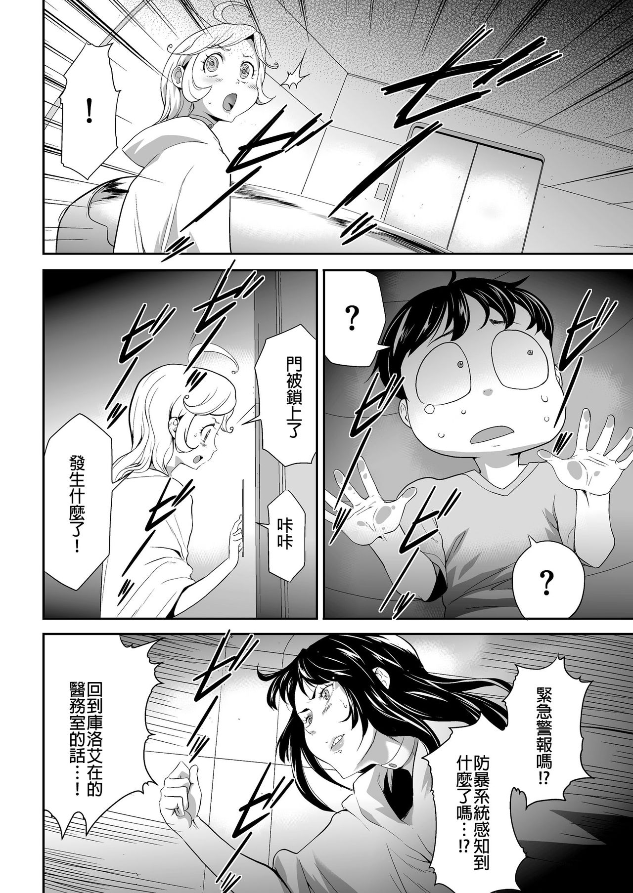 [Kouzuki Rio] Shinshoku no Deathscythe Ch. 4 Choukou (COMIC KURiBERON 2018-02 Vol. 64) [Chinese] [沒有漢化] page 23 full