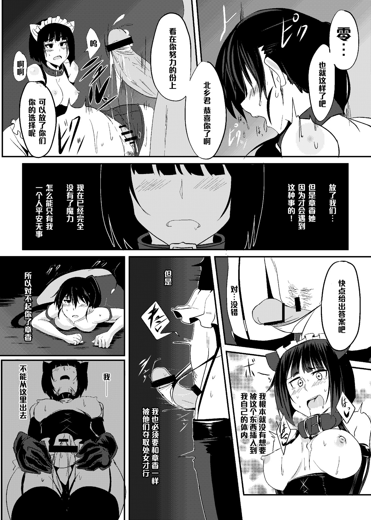 [Jitaku vacation (Ulrich)] THE SLAVE MATES (Strike Witches) [Chinese] [黑条汉化] [Digital] page 24 full