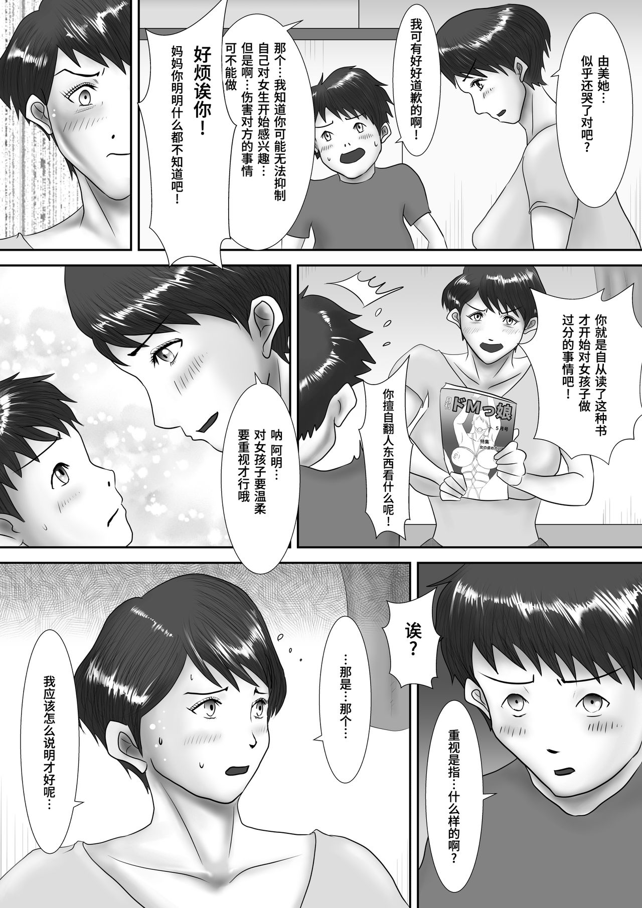 [Oden Sensei] Haha ga Dogeza Shita Hi ~Kichiku Musuko ni Otosareta Kachiki na Haha~ [Chinese] [不咕鸟汉化组] page 7 full