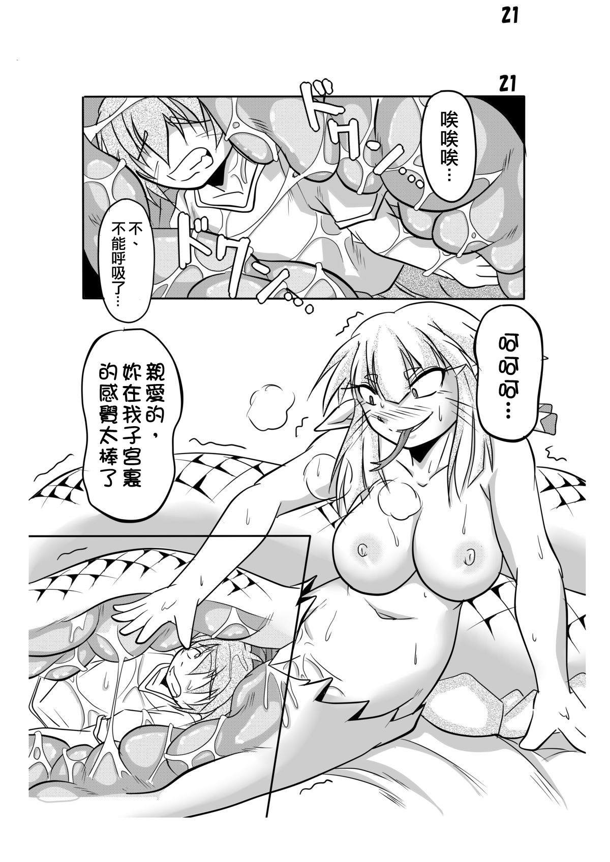 [Marunomare (Bankokudou)] Hebigamisama to Ore [Chinese] [沒有漢化] [Digital] page 19 full