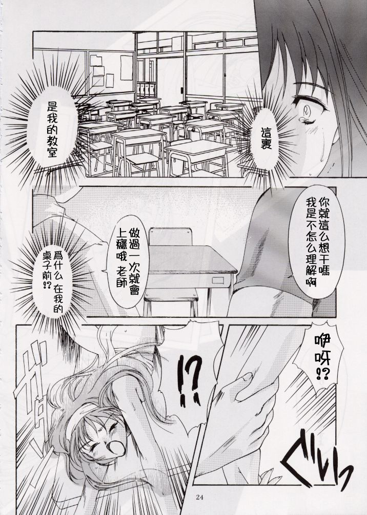 (C56) [HIGH RISK REVOLUTION (Aizawa Hiroshi)] Shiori Dai-Roku-Shou Utage (Tokimeki Memorial) [Chinese] [祈花漢化組] page 19 full