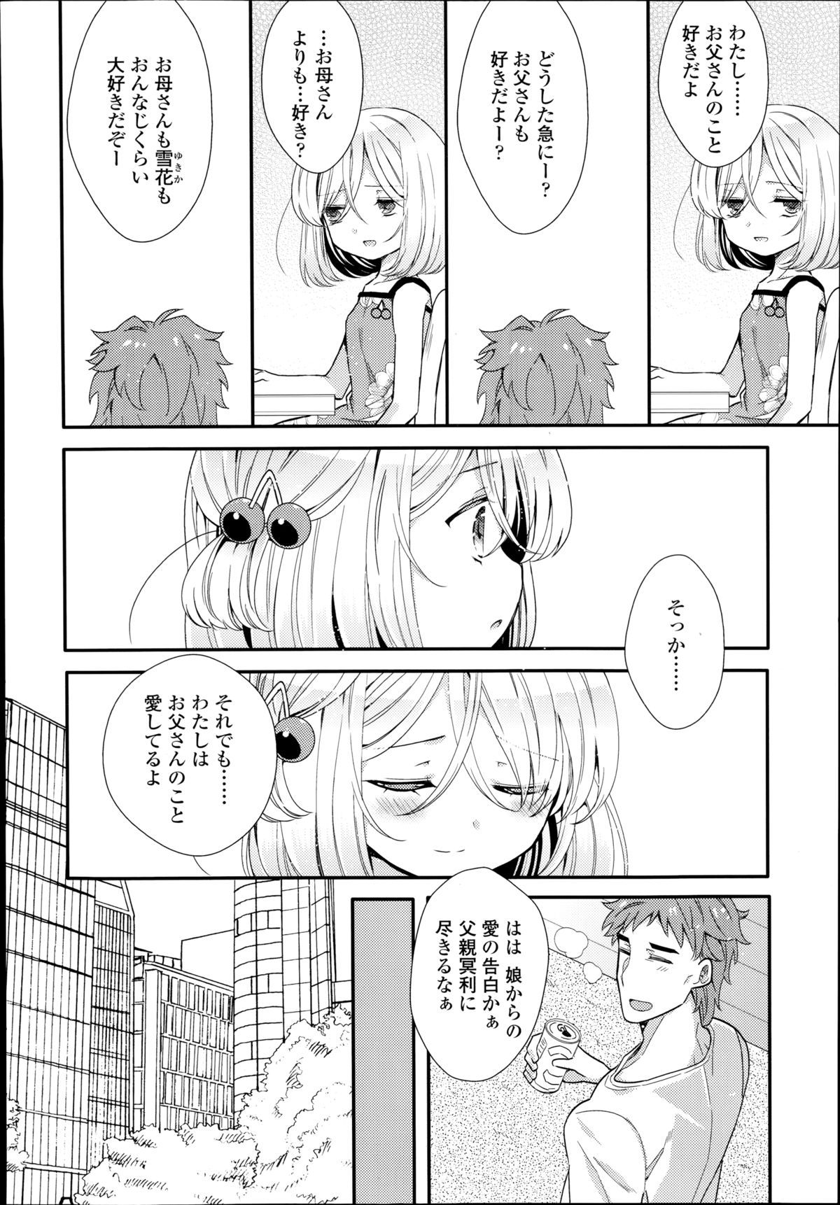 [Sangatsu Sanichi] Shirayukihime no Yuuutsu page 50 full