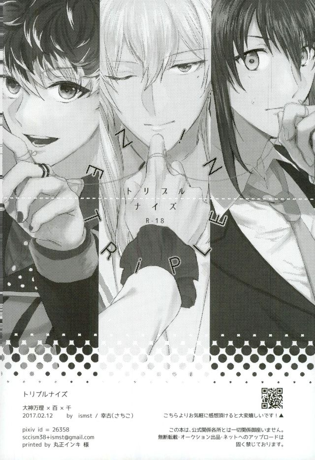 [ismst (Sachiko)] TRiPLENiZE (Idolish7) page 20 full