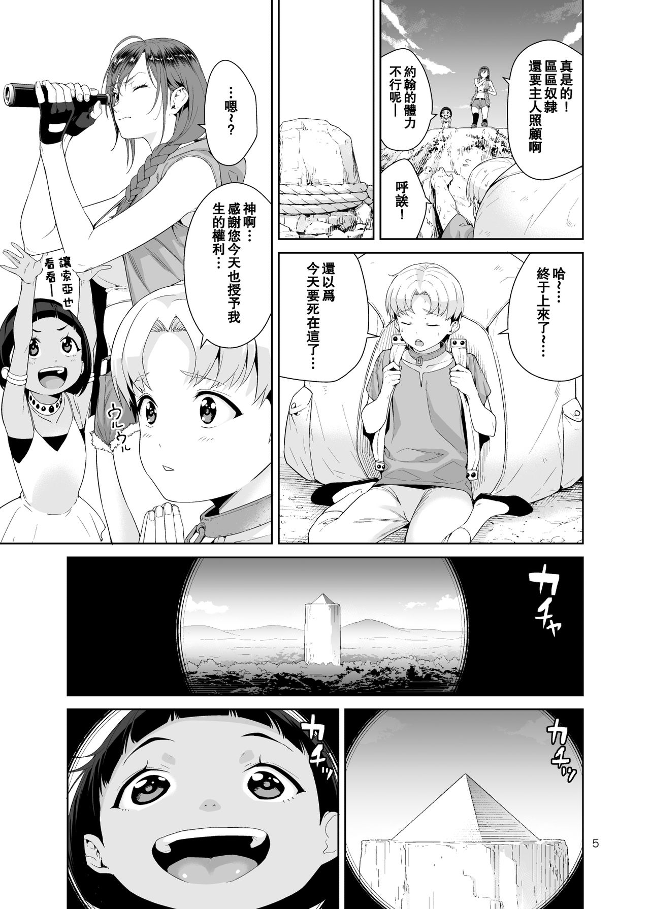 [JACK-POT (Jyura)] Necro Fantasia 1 [Chinese] [瓜皮汉化] [Digital] page 4 full