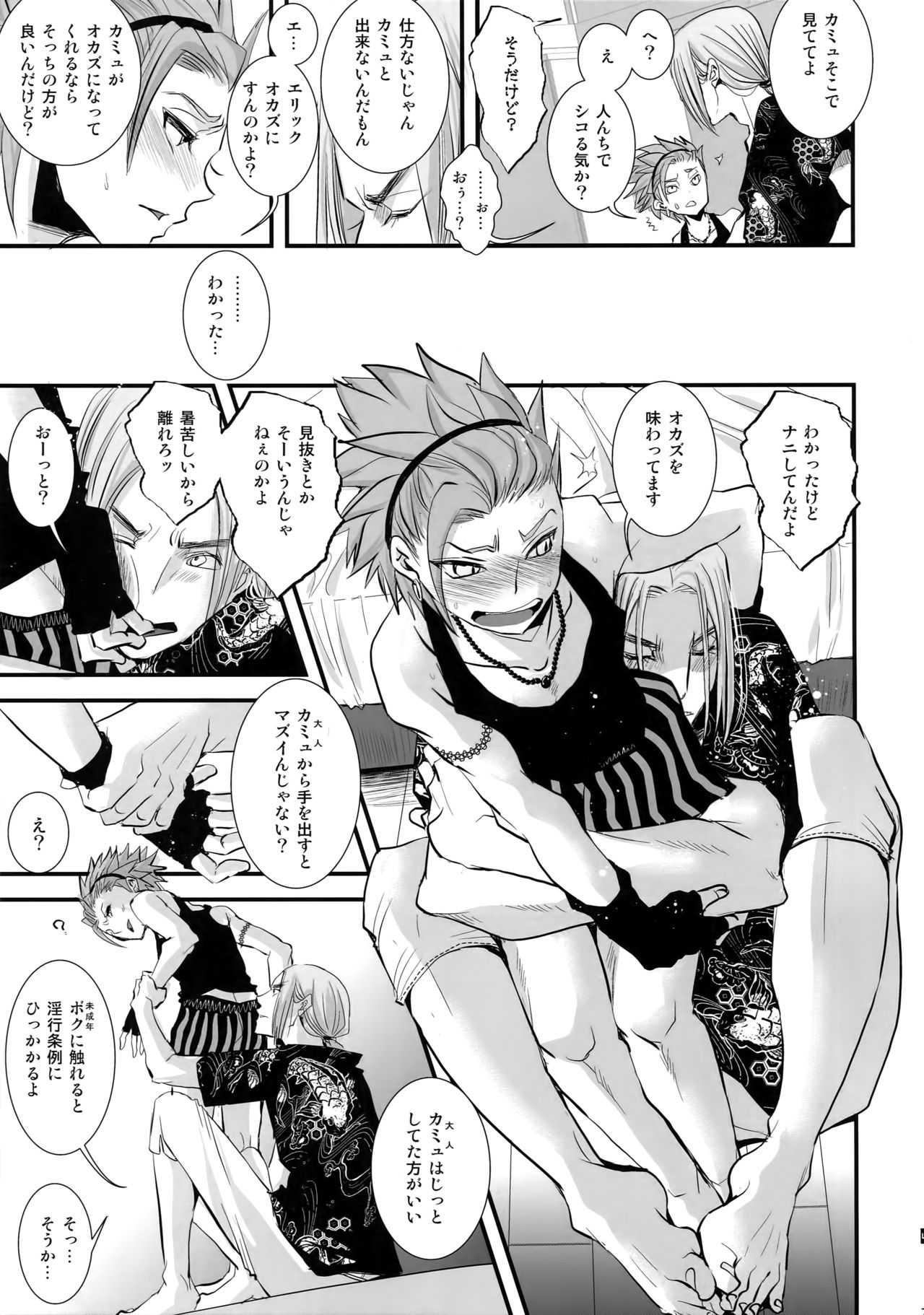 [Atelier Dr.HEAD'S (Katou Chakichi)] Hokubei-ban Erik ga Etchi Sugirunode Boku no Camus mo Etchi ni Chigainai (Dragon Quest XI) [2018-10-06] page 6 full