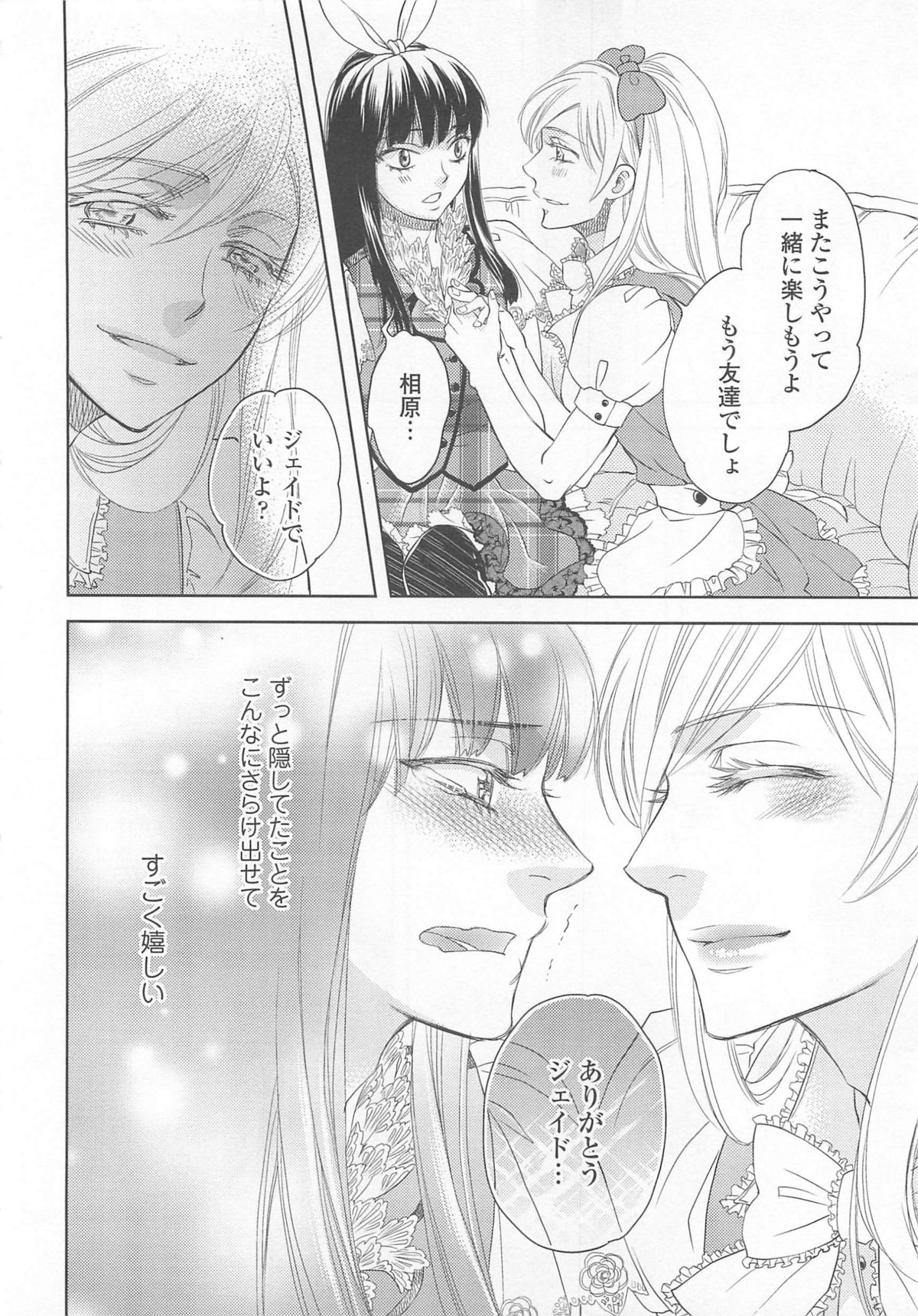 (Anthology) Josou no Oujisama 4 page 19 full