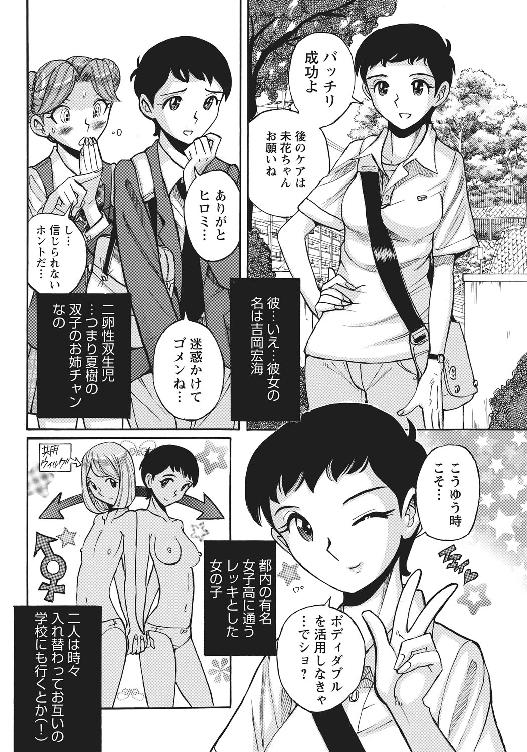 [Kojima Miu] Ane ni Sosonokasarete Otoko no Boku ga Onna ni Natta Kekka [Digital] page 159 full