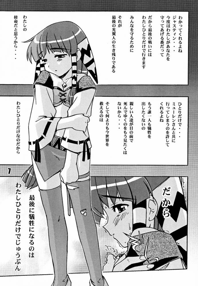 [K DASH KEI (Morita Keiichi)] DASH GEAR (Grandia) page 6 full