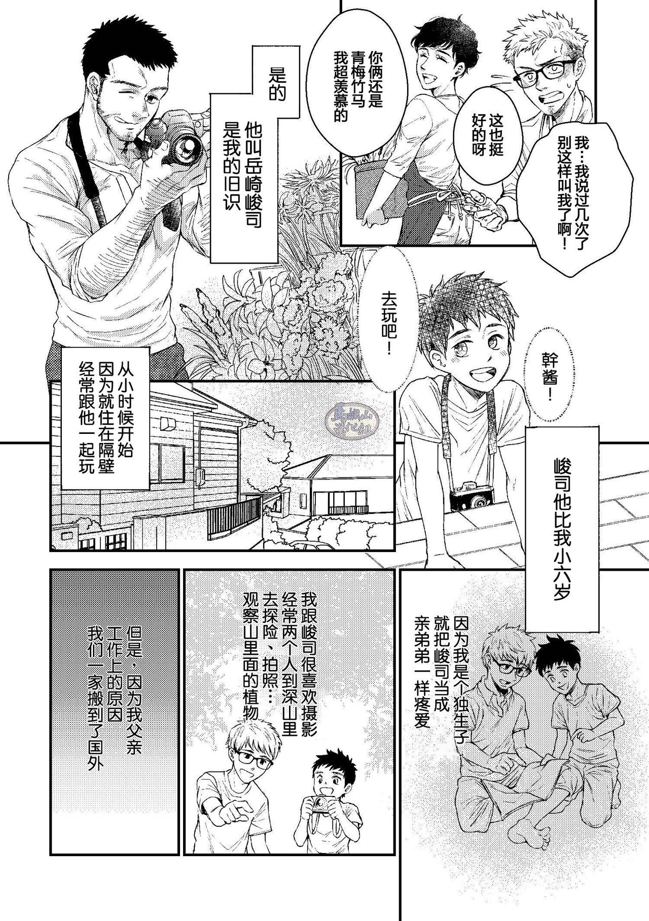 [Souma] Hanaya-san to Toshishita no Yama Otoko [Chinese] [马栏山汉化组] page 4 full