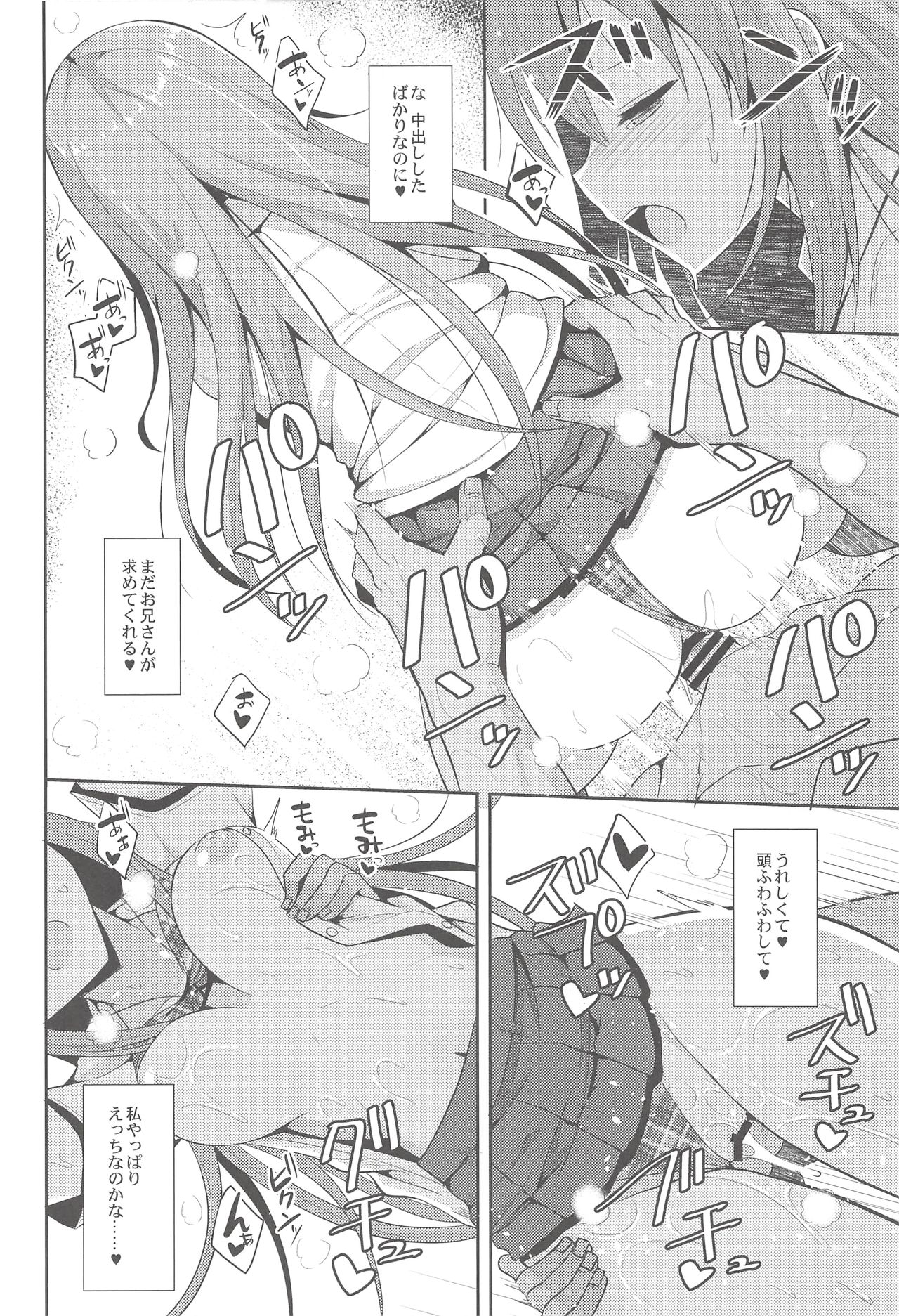 (C94) [Nekonokone (Takeyuu)] Iyashi Style 2 page 23 full