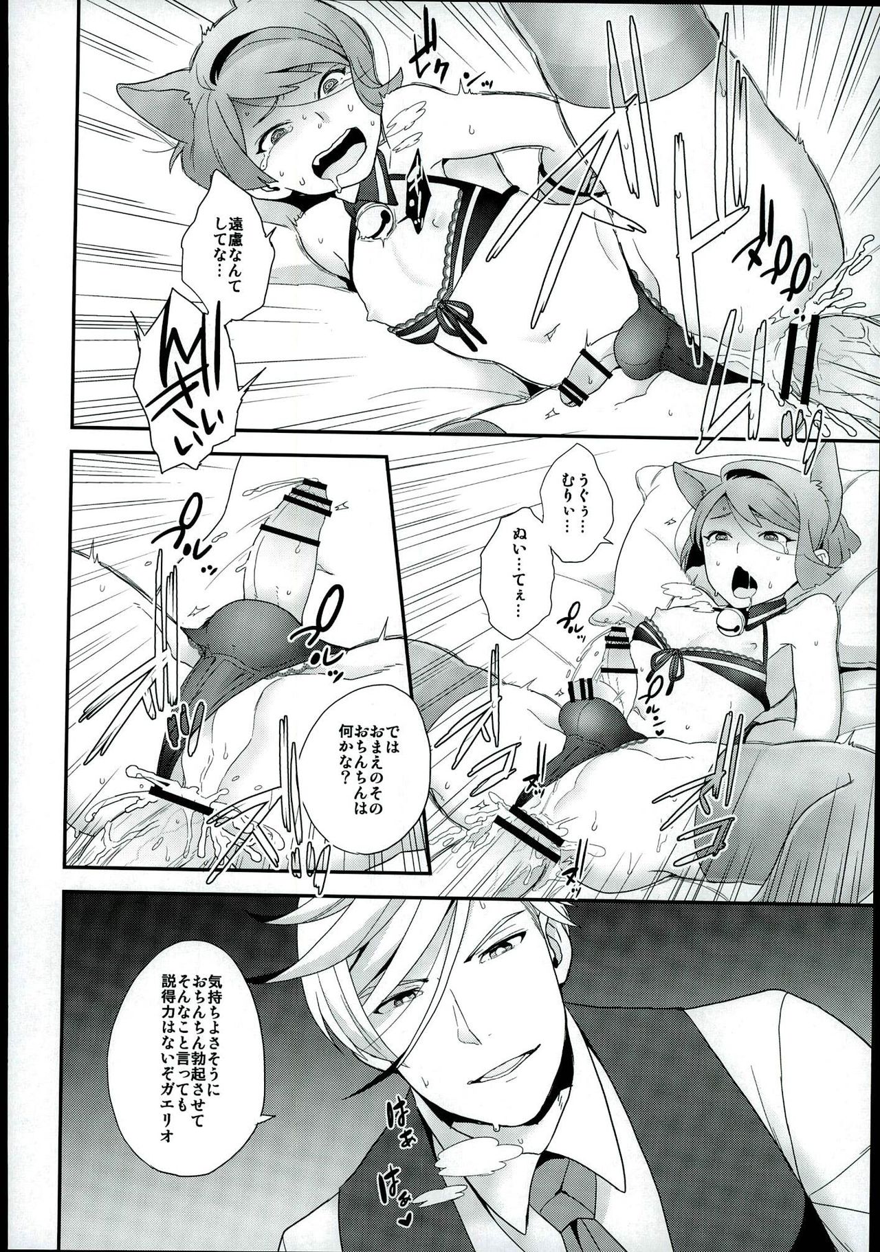 (CCOsaka107) [Sayonara Hornet (Yoshiragi)] Rifujin na Otona (Mobile Suit Gundam Tekketsu no Orphans) page 13 full