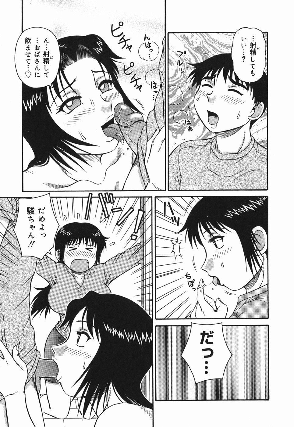 [Akihiko] H na Hitozuma Yoridori Furin Mansion - Married woman who likes sex. page 45 full