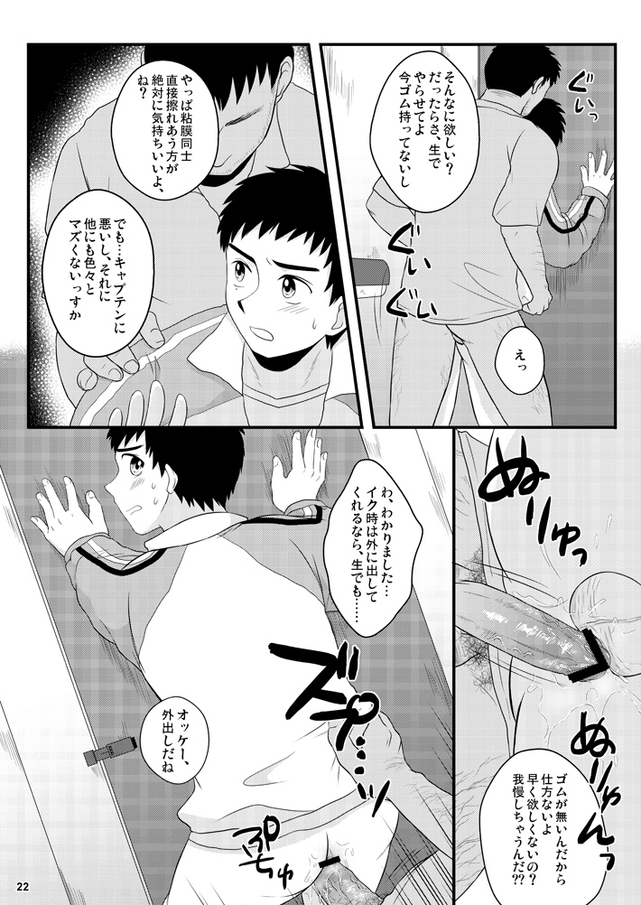 (C82) [Sushipuri (Kanbe Chuji)] NTR (Whistle!) page 21 full