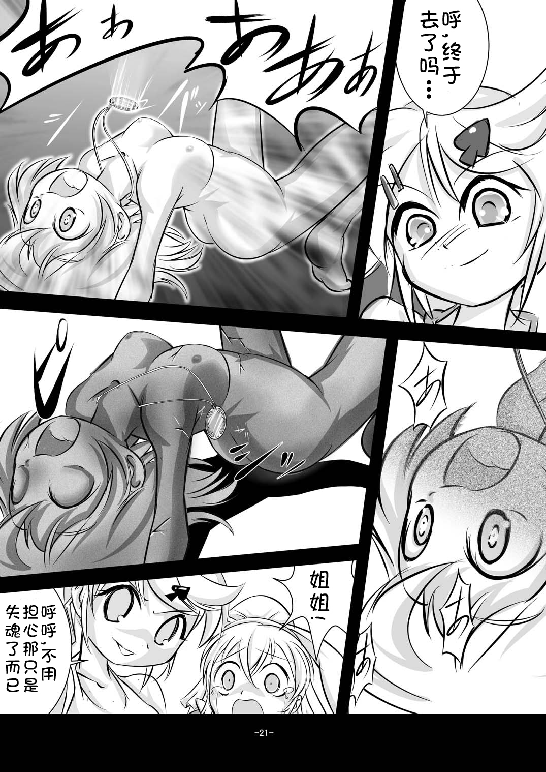 [Yakouyousei (Mizuki Yuu)] Alycetie I [Chinese] [复托个人汉化] [Digital] page 22 full