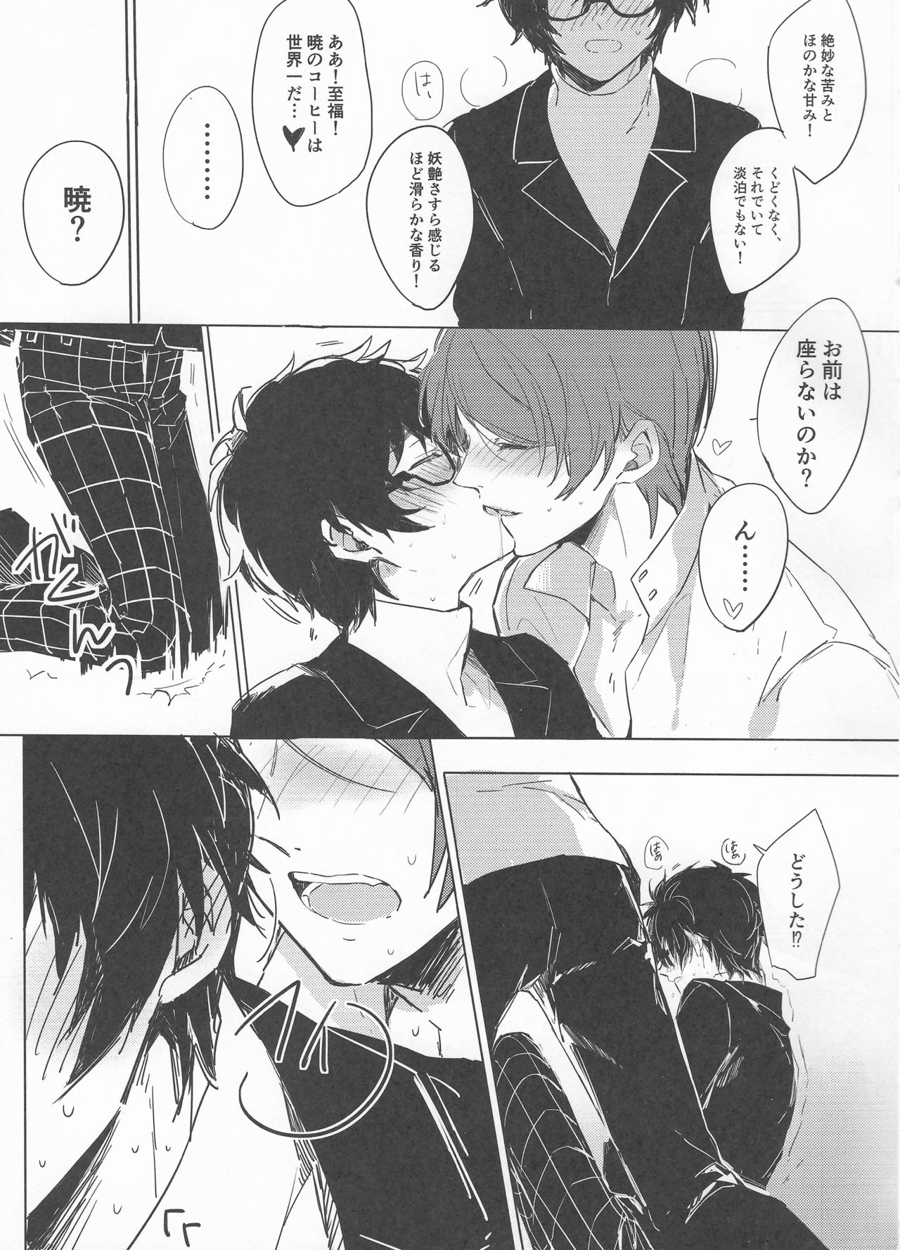 (SUPER26) [RUSH (Nanako)] LOVEDRAG (Persona 5) page 8 full