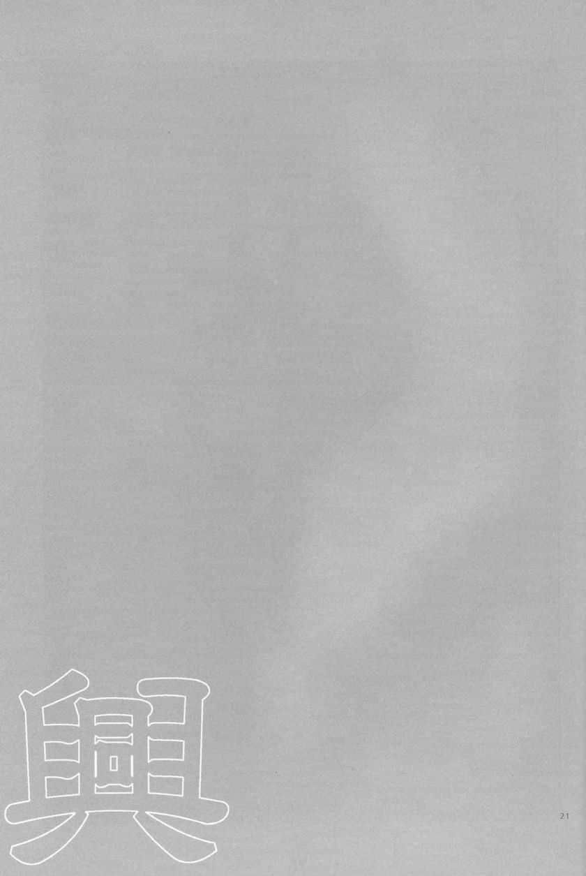 (C71) [AJALA (Mayamura Aki)] Kyou (Bleach) page 19 full