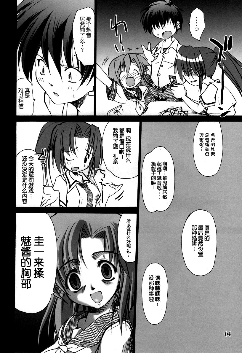 (C70) [Albatross (Nikusyo)] Sonozaki Mion no Naku Koro ni. Oni Aegi Hen (Higurashi no Naku Koro ni) [Chinese] [脸肿汉化组] page 4 full