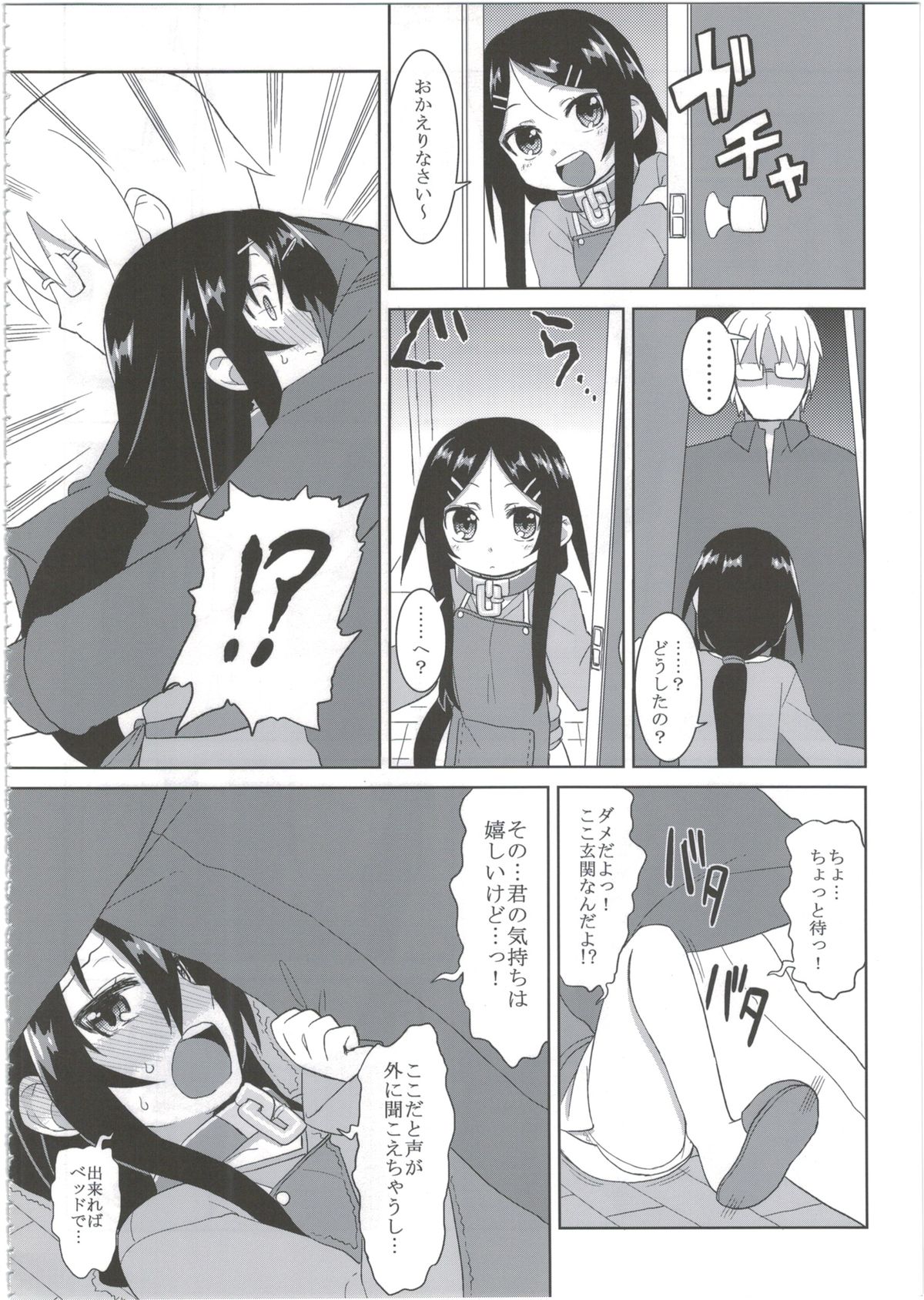 (C86) [Hiroi Heya (GakuGaku)] Reika-san to Motto Issho!! page 46 full