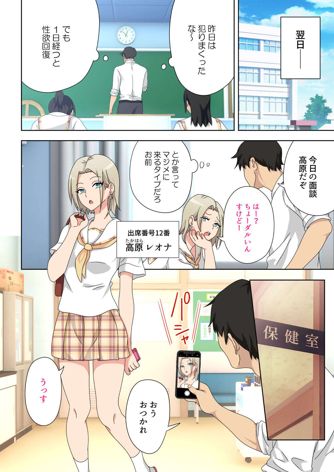 [Kamikadou (Ginyou Haru)] SEX SMART PHONE ~Harem Gakuen Hen 5~ [Digital] page 56 full