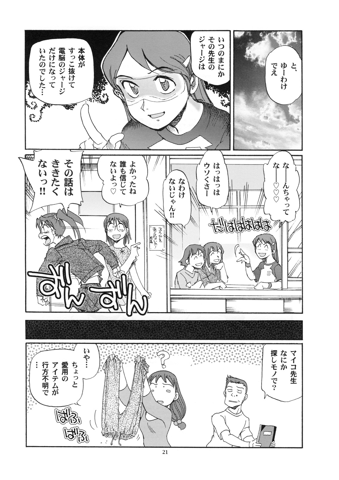 (C73) [Okinawa Taieki Gunjinkai (Yasunaga Kouichirou)] Den-Noh Coil - Her Fist In My Hip (Dennou Coil) page 20 full