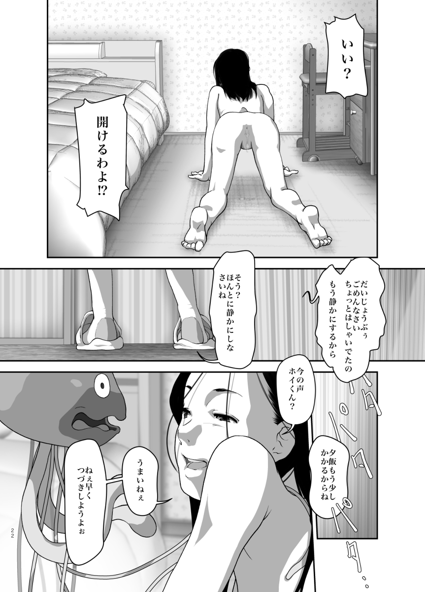 [Mints] Hoimi Asobi page 20 full