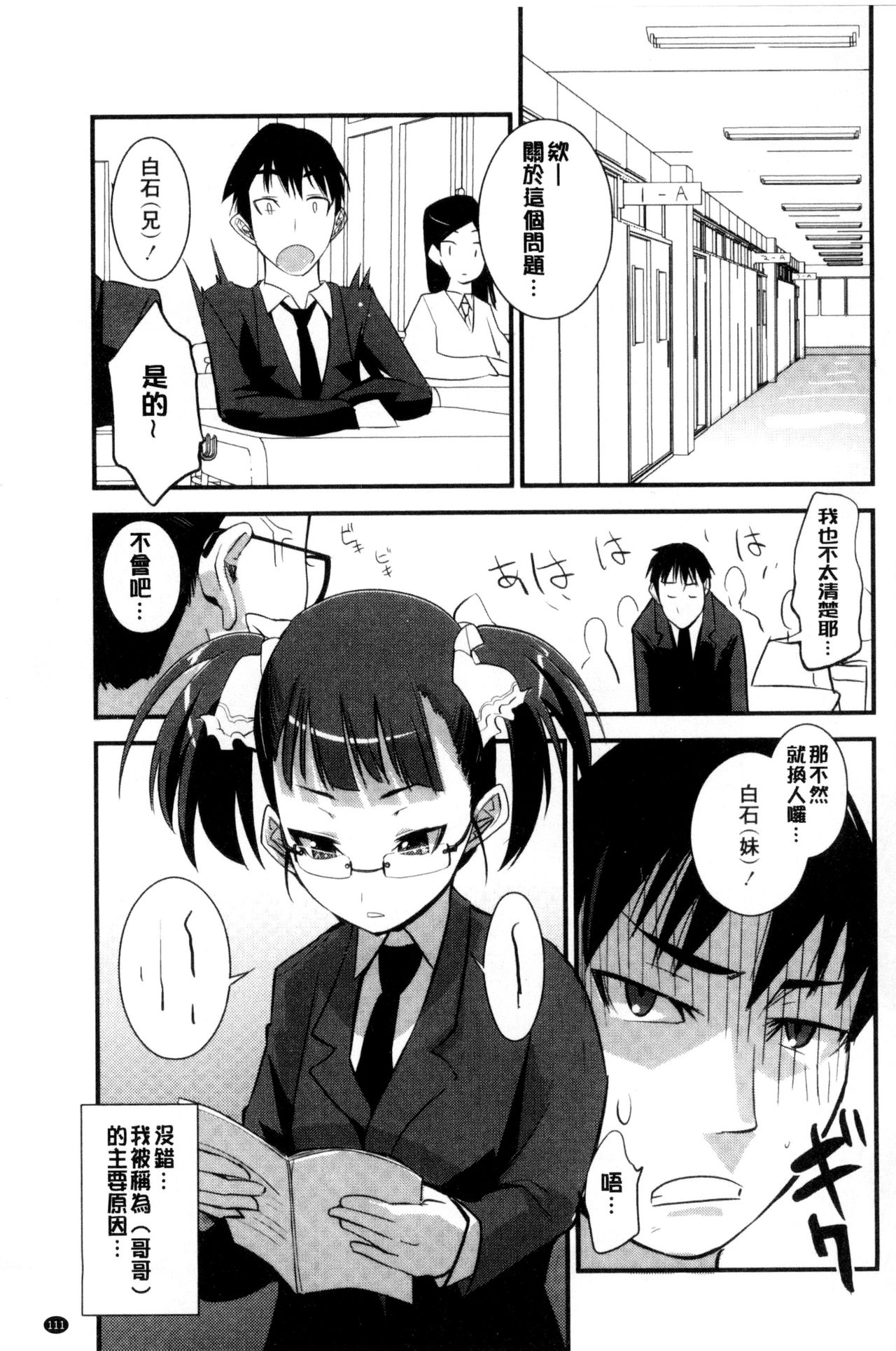 [Moritaka Takashi] Onnanoko Hatsujouchuu | 可愛的女孩發情中 [Chinese] page 113 full