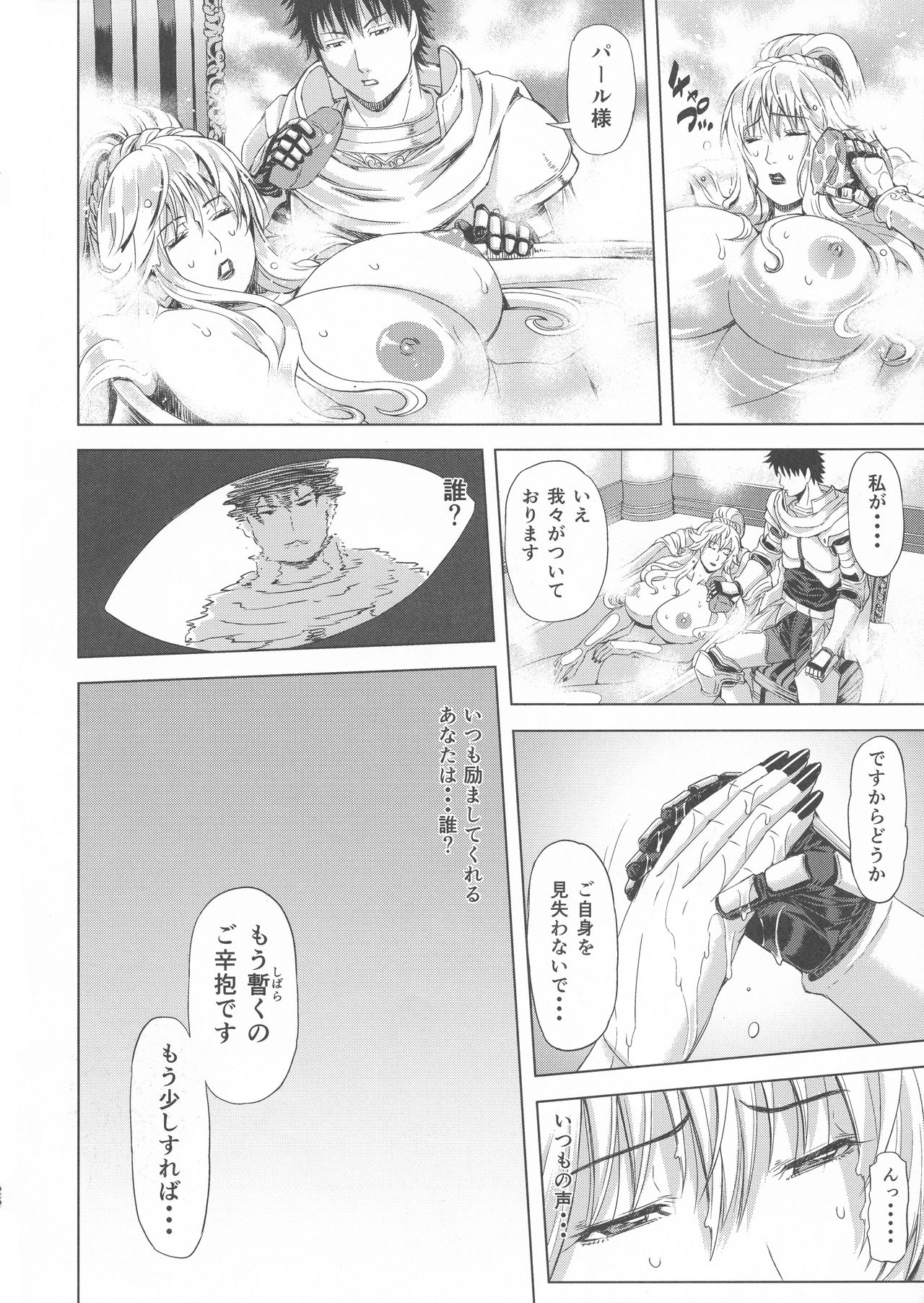 (C91) [Chrono Mail (Tokie Hirohito)] Kyouki no Oukoku Ichi no Shou page 26 full