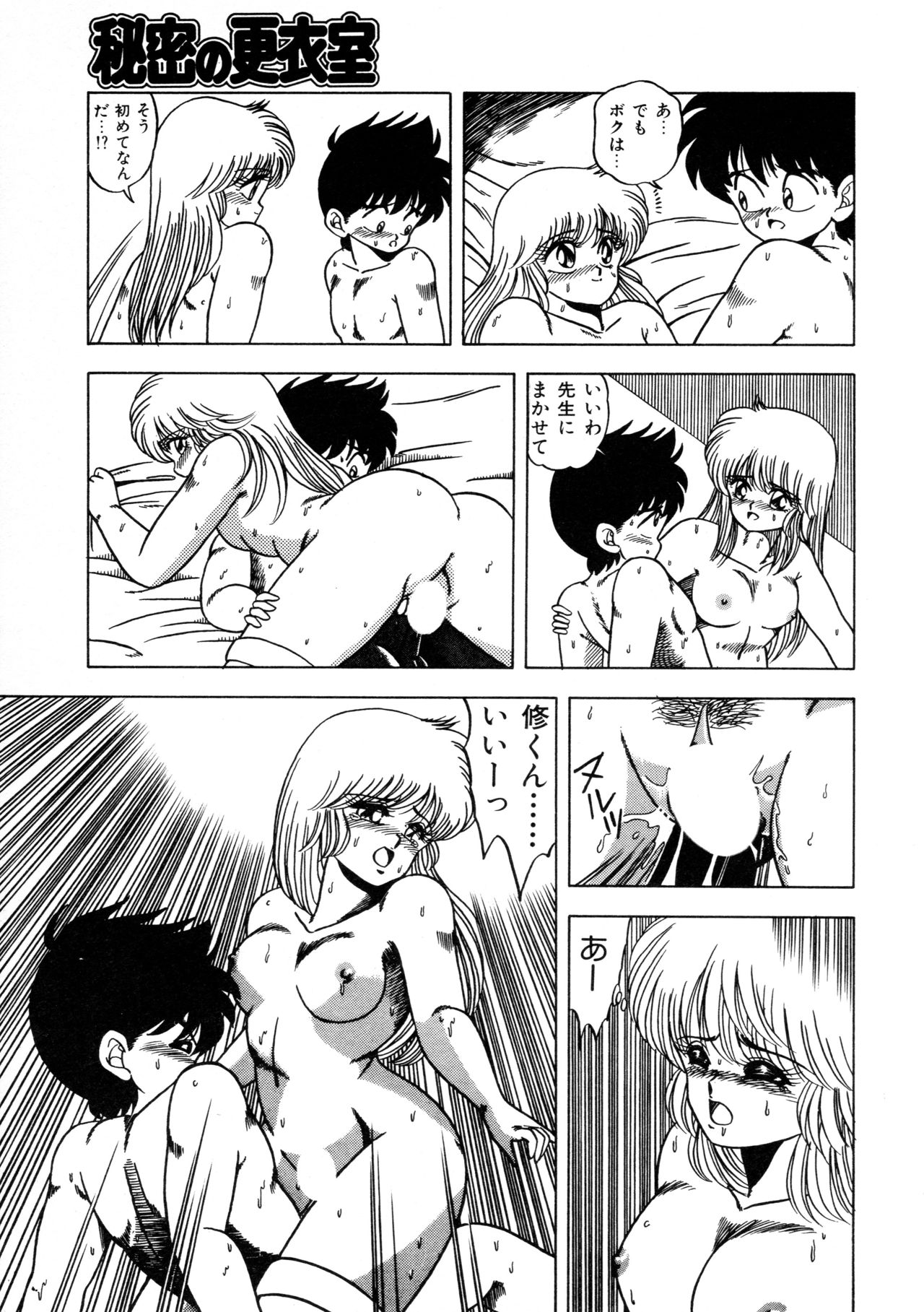 [松本ひかる] 秘密の更衣室 page 19 full