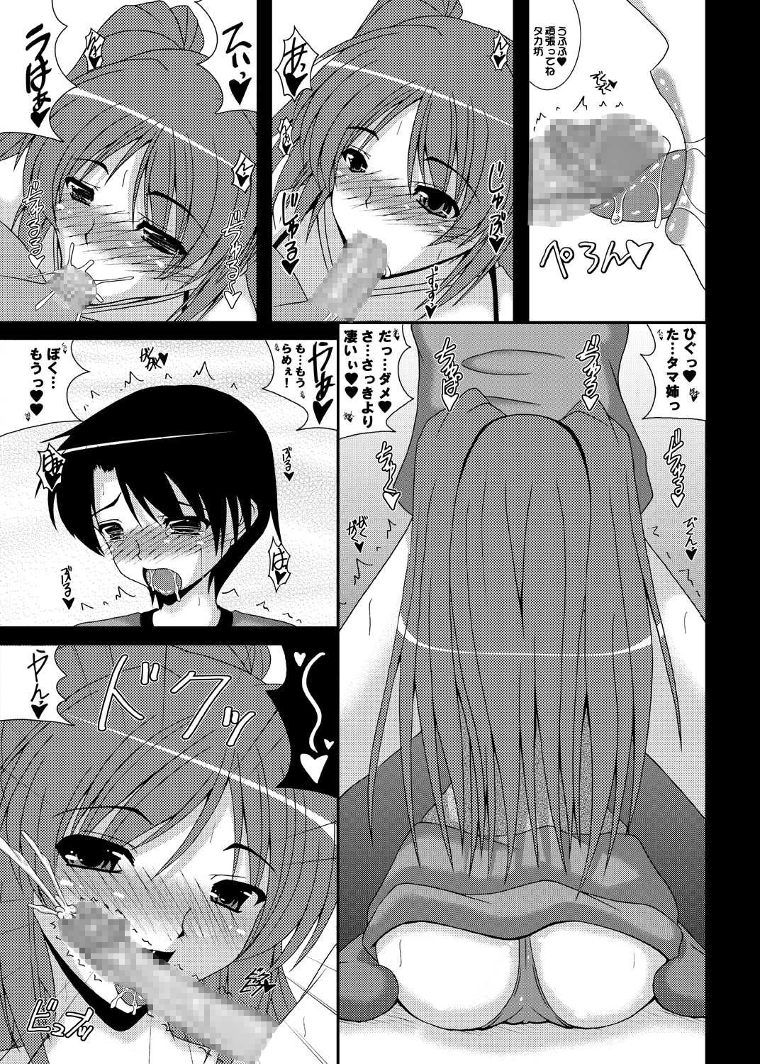 [Kirei na Oneesan (Izumi Yayoi)] Hidoi yo anmarida yo kon'na no~tsu tenai yo… (ToHeart2) [Digital] page 7 full