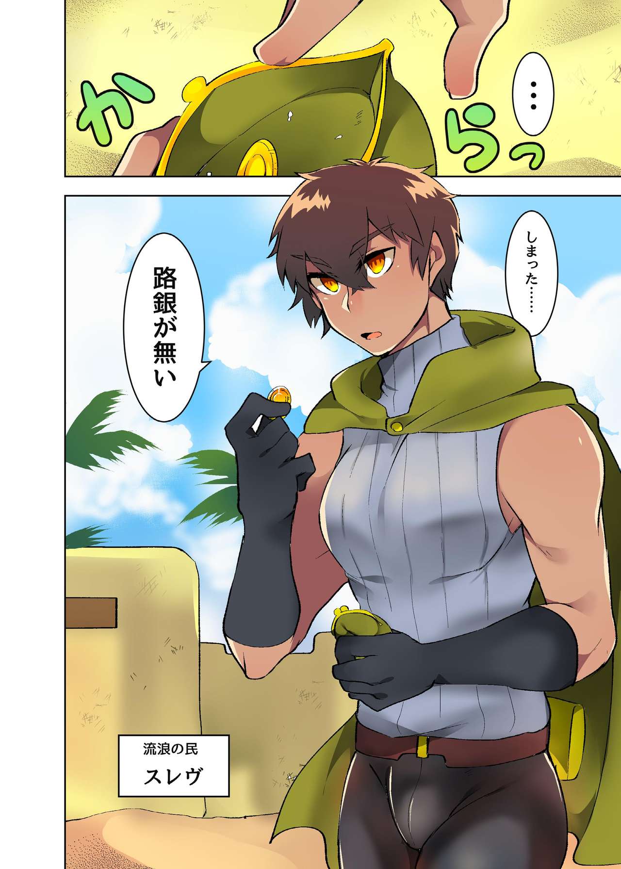 [Maroyaka Kominka (Nishiki Meyu)] Kasshoku Seinen ga Iyarashii Kutsujoku o Ukeru Manga page 3 full